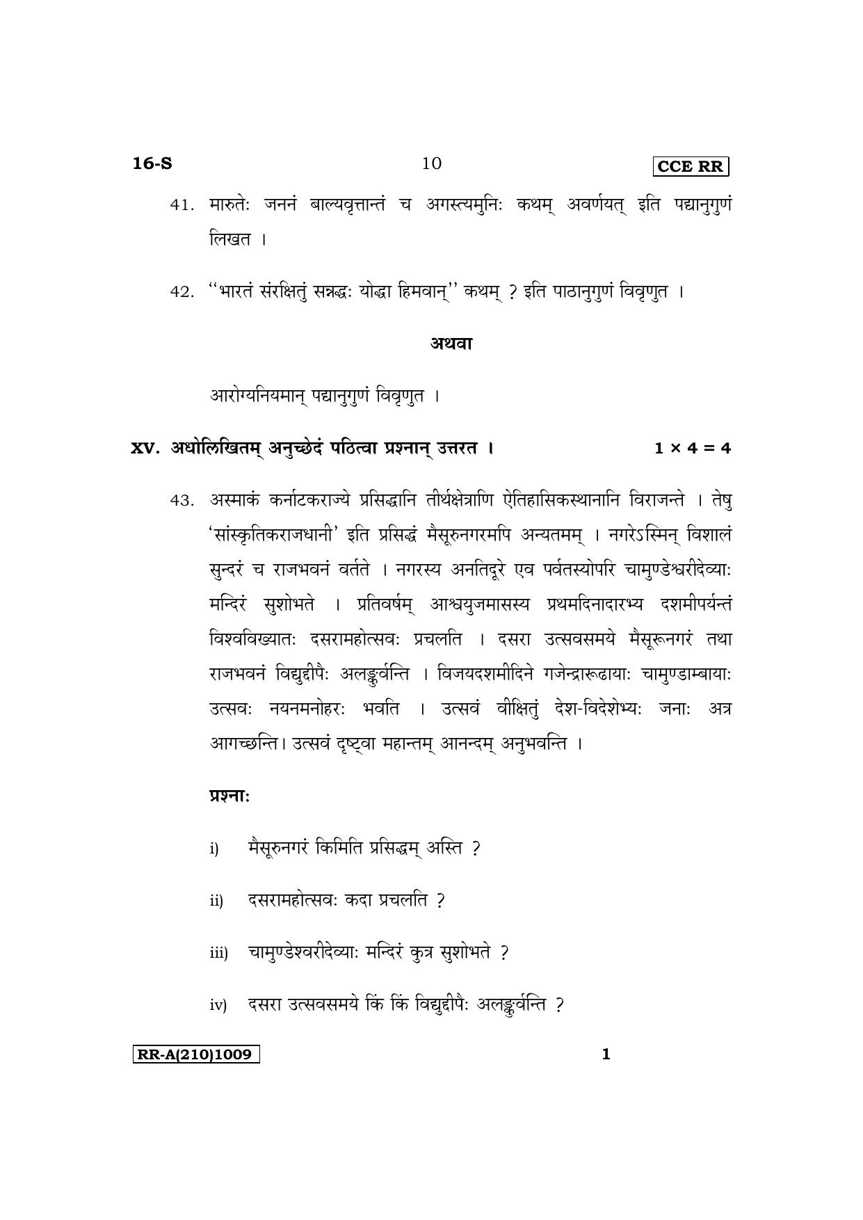 Karnataka SSLC First Language Sanskrit Supplementary Exam Question Paper 2023 (A Version) - Page 10