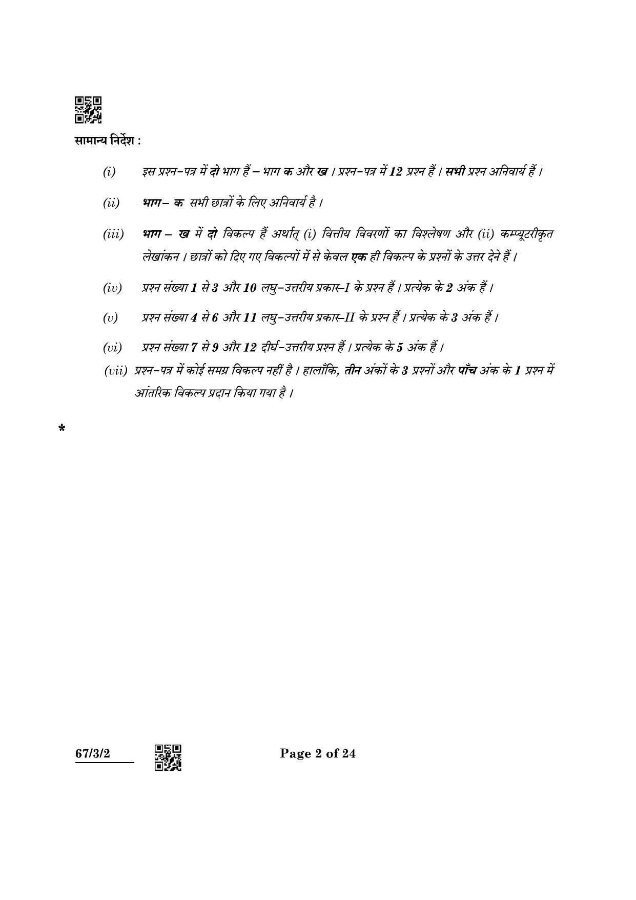 CBSE Class 12 67-3-2 Accountancy 2022 Question Paper - Page 2