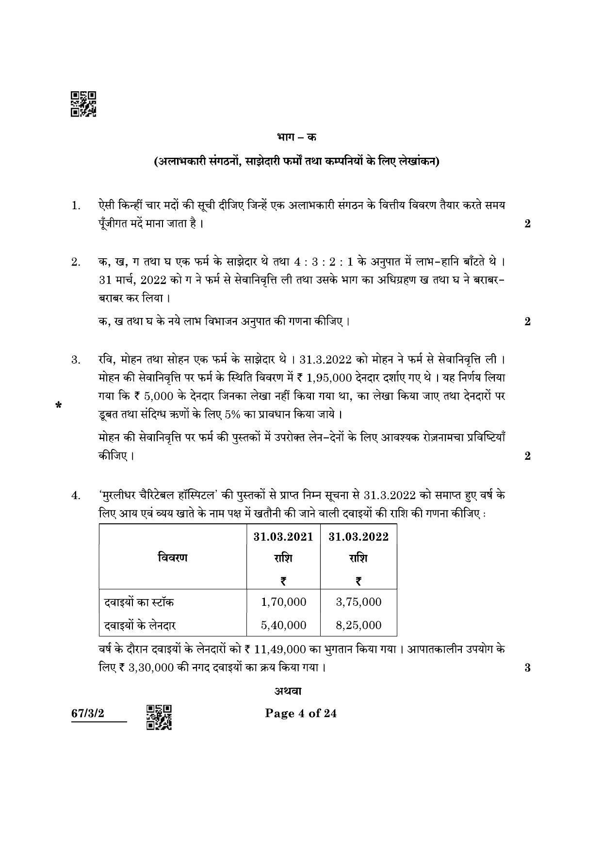 CBSE Class 12 67-3-2 Accountancy 2022 Question Paper - Page 4