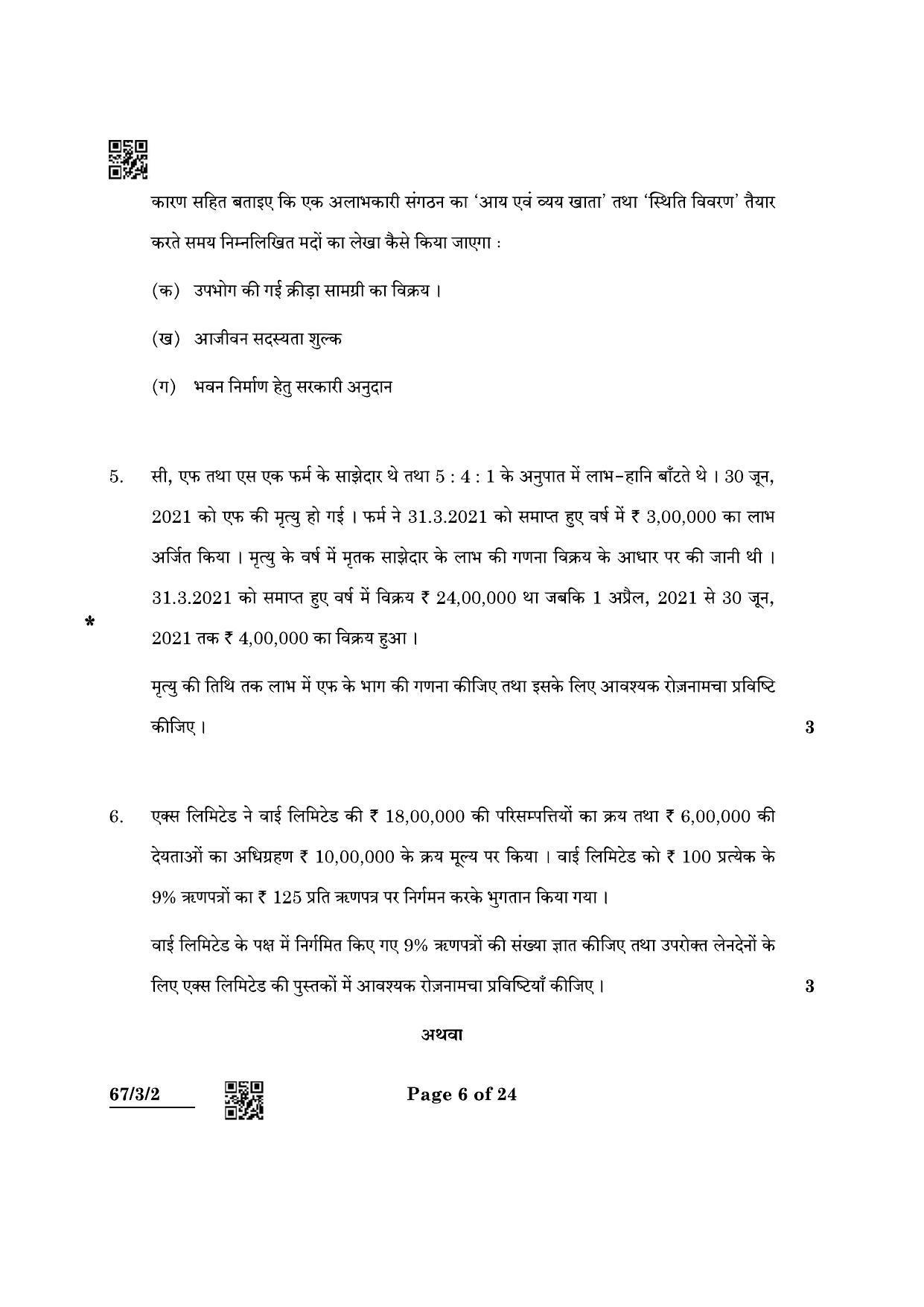 CBSE Class 12 67-3-2 Accountancy 2022 Question Paper - Page 6