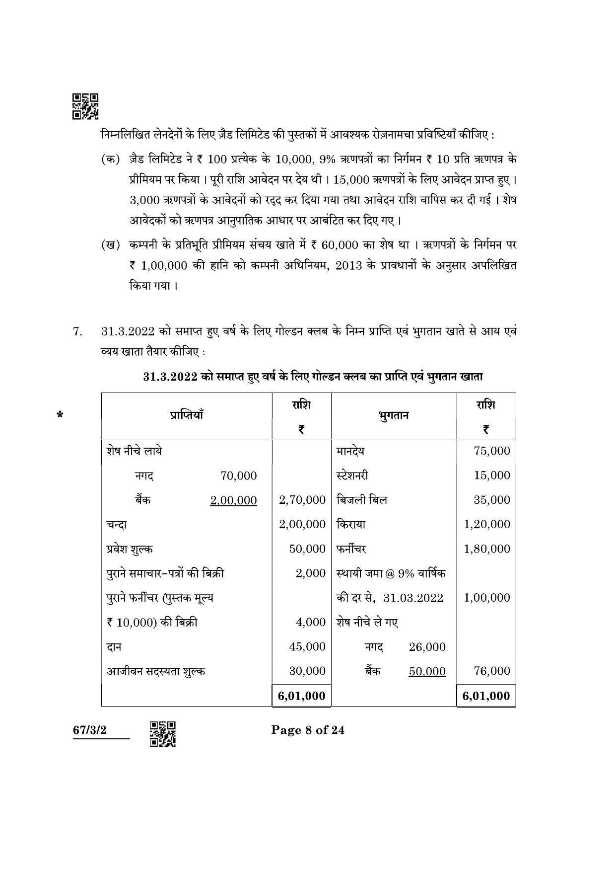 CBSE Class 12 67-3-2 Accountancy 2022 Question Paper - Page 8