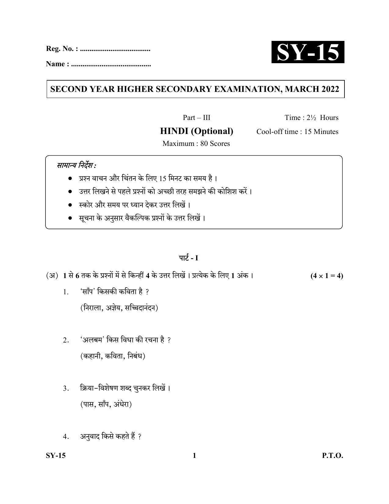 Kerala Plus Two Question Paper 2022 - Hindi - Page 1