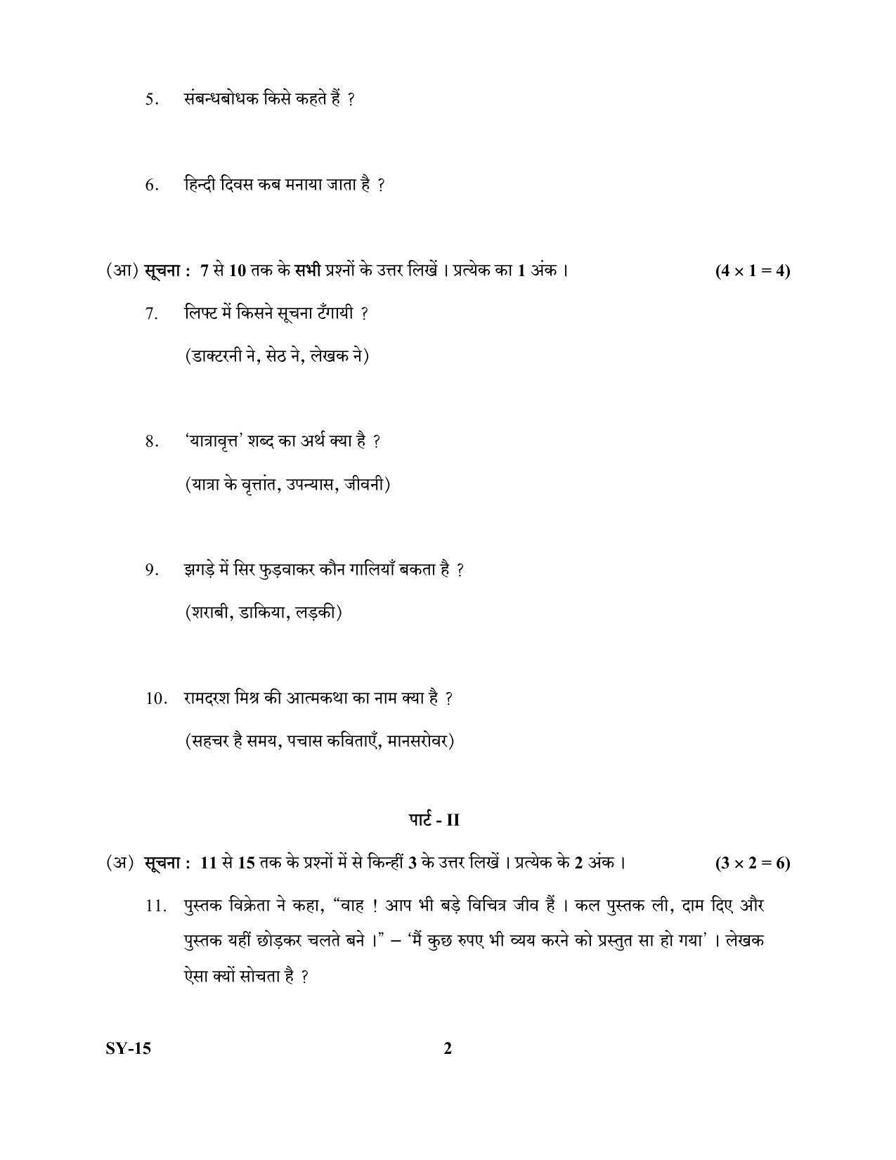 Kerala Plus Two Question Paper 2022 - Hindi - Page 2