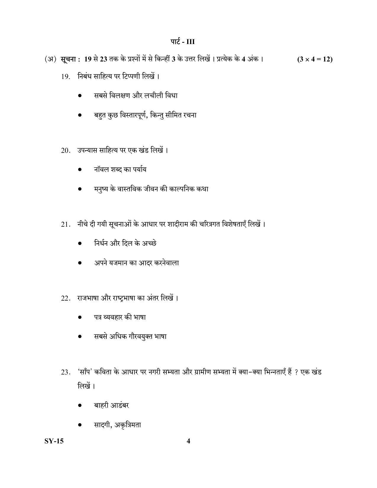 Kerala Plus Two Question Paper 2022 - Hindi - Page 4
