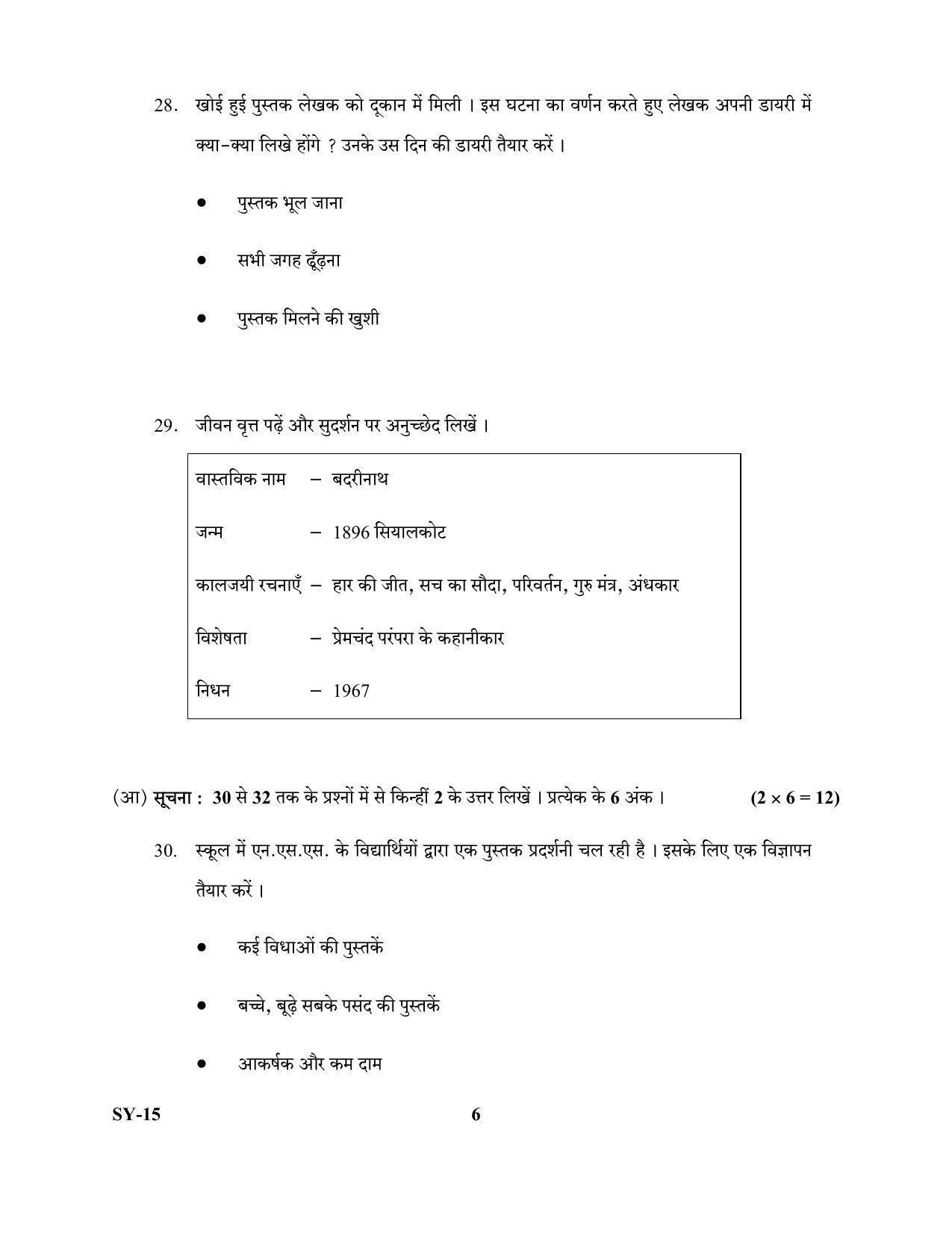 Kerala Plus Two Question Paper 2022 - Hindi - Page 6