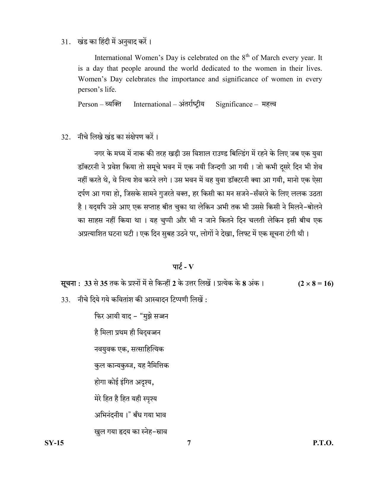 Kerala Plus Two Question Paper 2022 - Hindi - Page 7