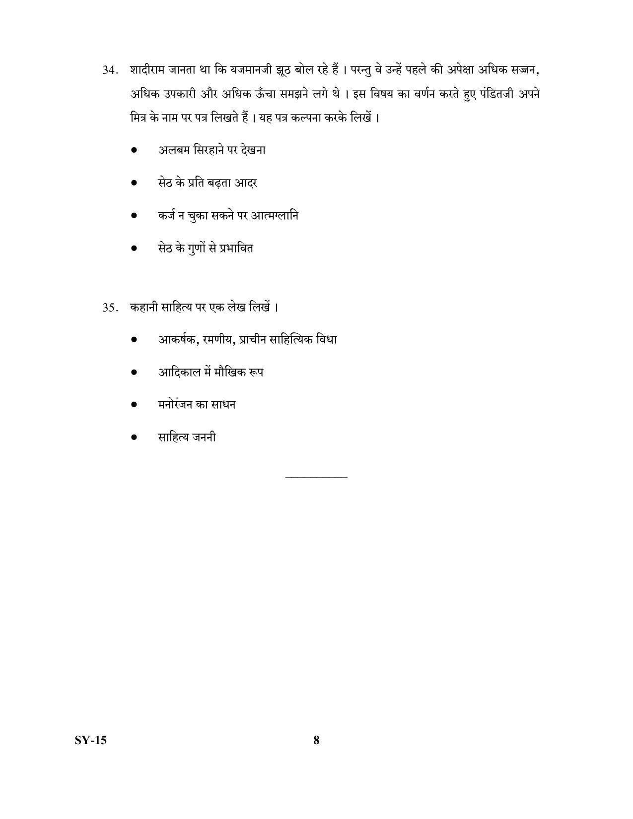 Kerala Plus Two Question Paper 2022 - Hindi - Page 8