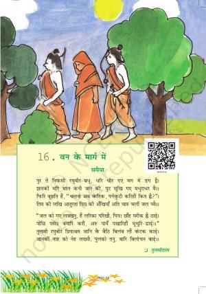 NCERT Book for Class 6 Hindi(Vasant Bhag 1) : Chapter 16-वन के मार्ग में