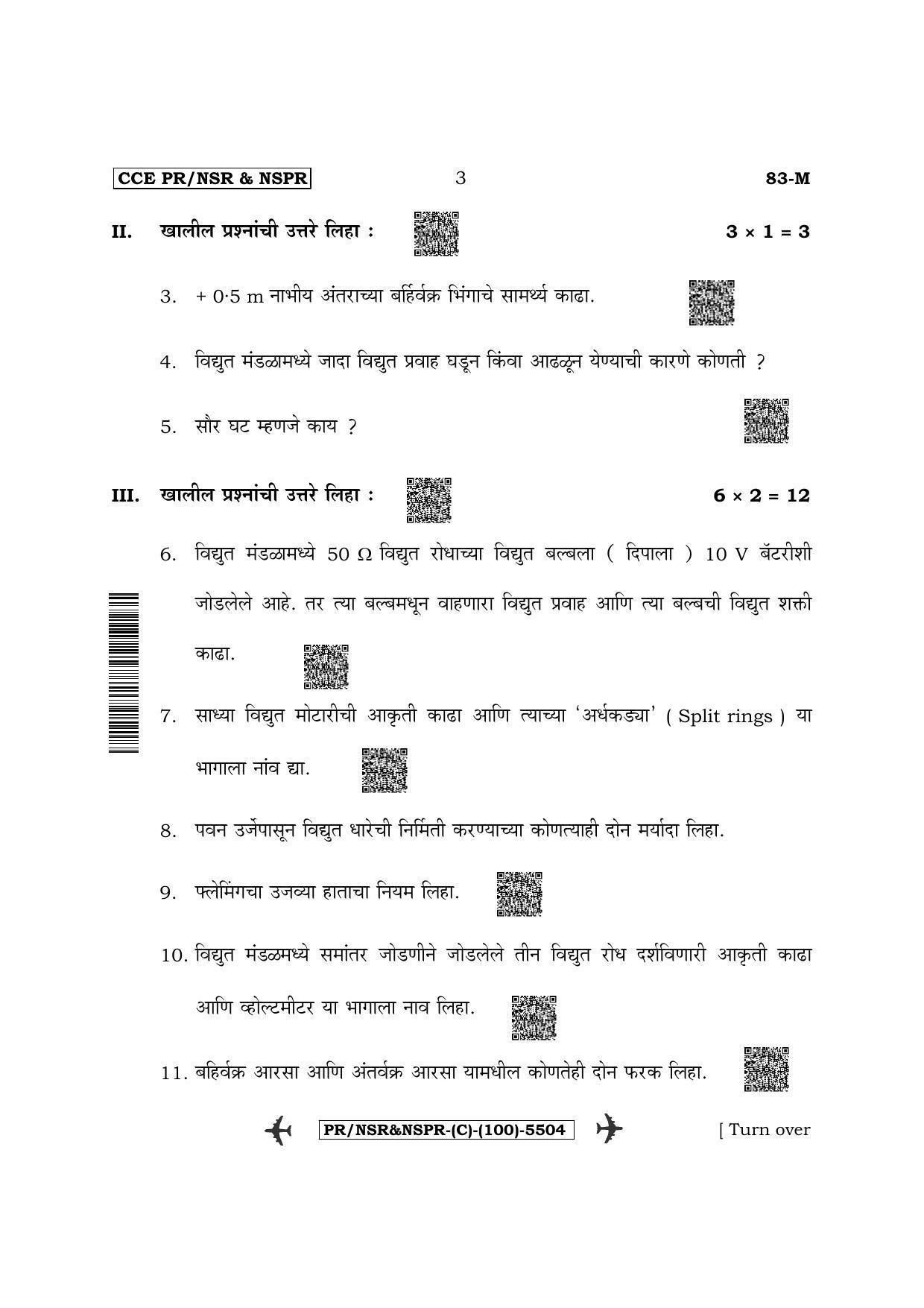 Karnataka SSLC Science - Marathi Medium (Supplementary) Question Paper 2022 (C Version) - Page 3