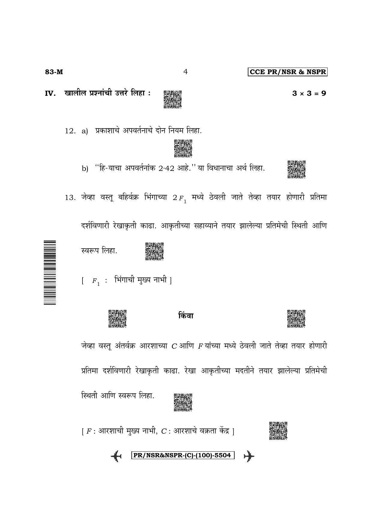 Karnataka SSLC Science - Marathi Medium (Supplementary) Question Paper 2022 (C Version) - Page 4
