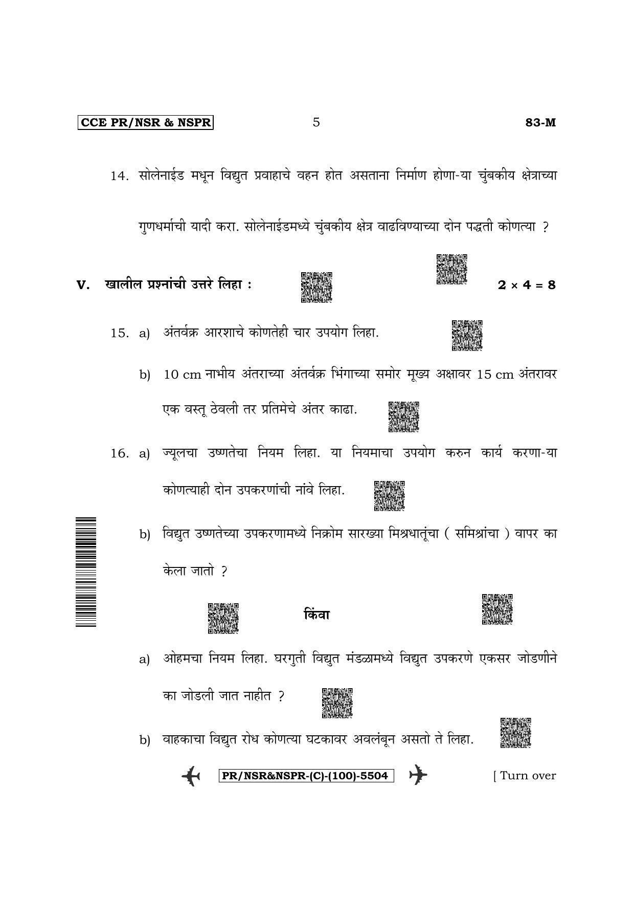 Karnataka SSLC Science - Marathi Medium (Supplementary) Question Paper 2022 (C Version) - Page 5