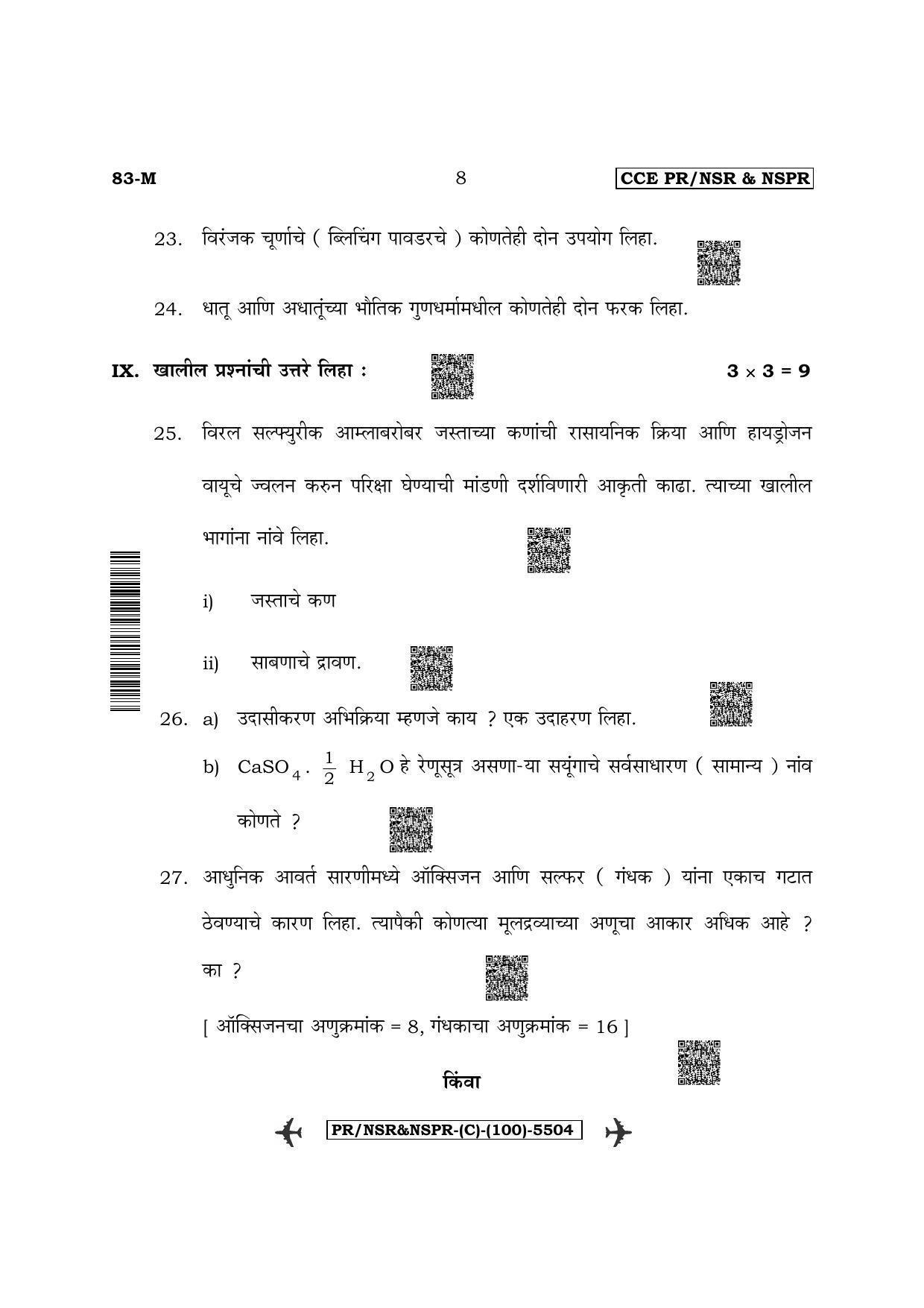 Karnataka SSLC Science - Marathi Medium (Supplementary) Question Paper 2022 (C Version) - Page 8
