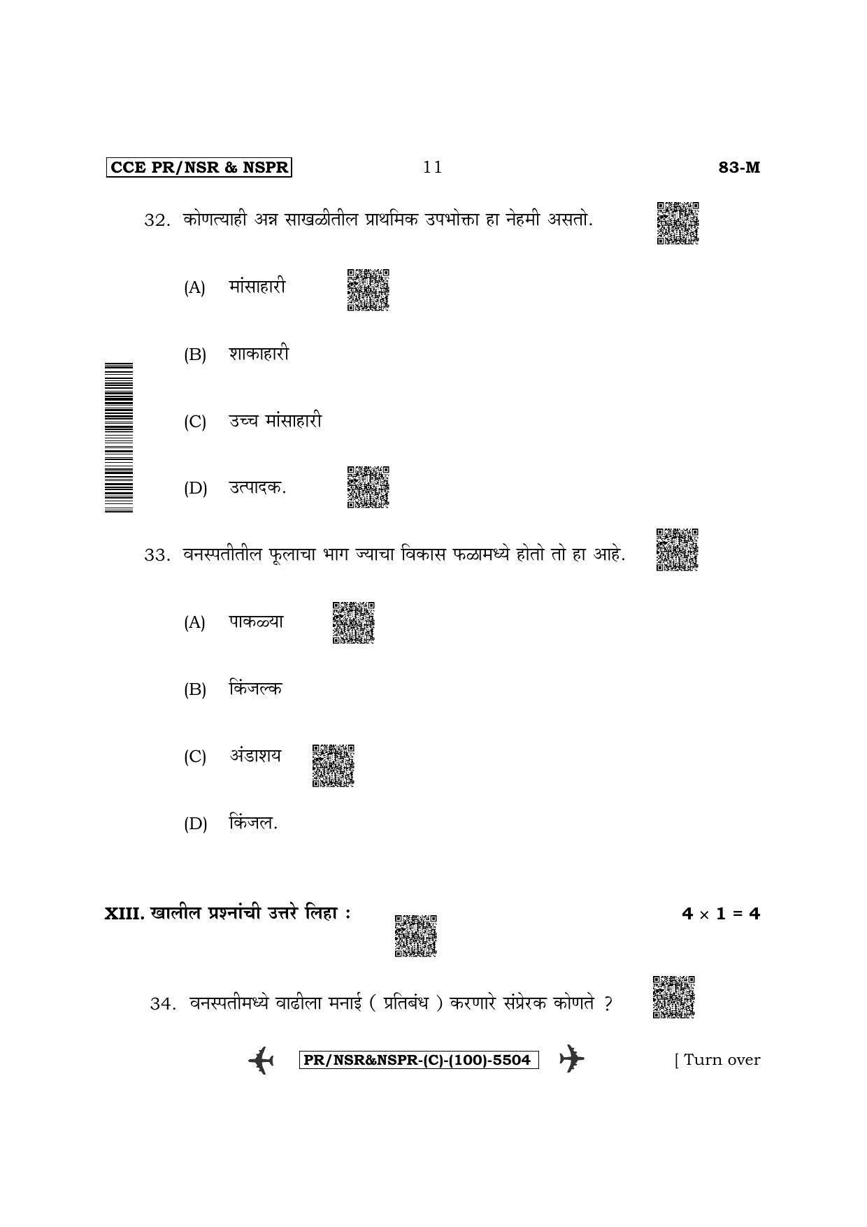 Karnataka SSLC Science - Marathi Medium (Supplementary) Question Paper 2022 (C Version) - Page 11