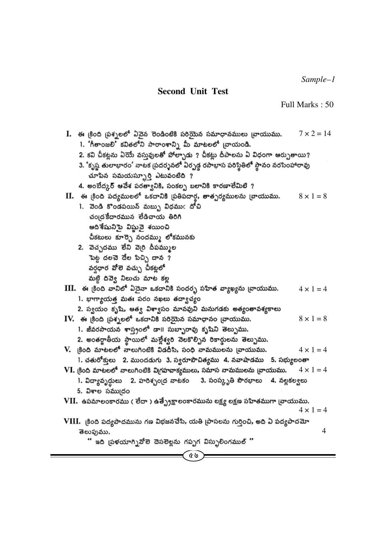 WBBSE Class X Syllabus (Telugu 1st Language) - Page 3