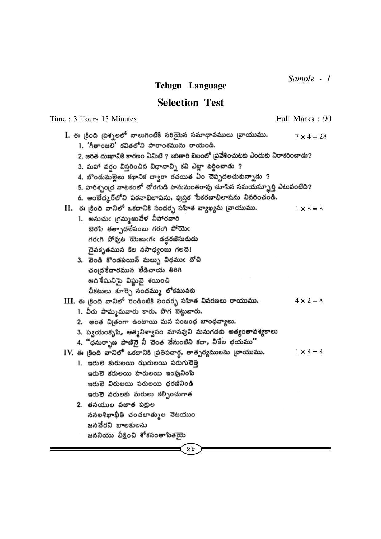 WBBSE Class X Syllabus (Telugu 1st Language) - Page 5