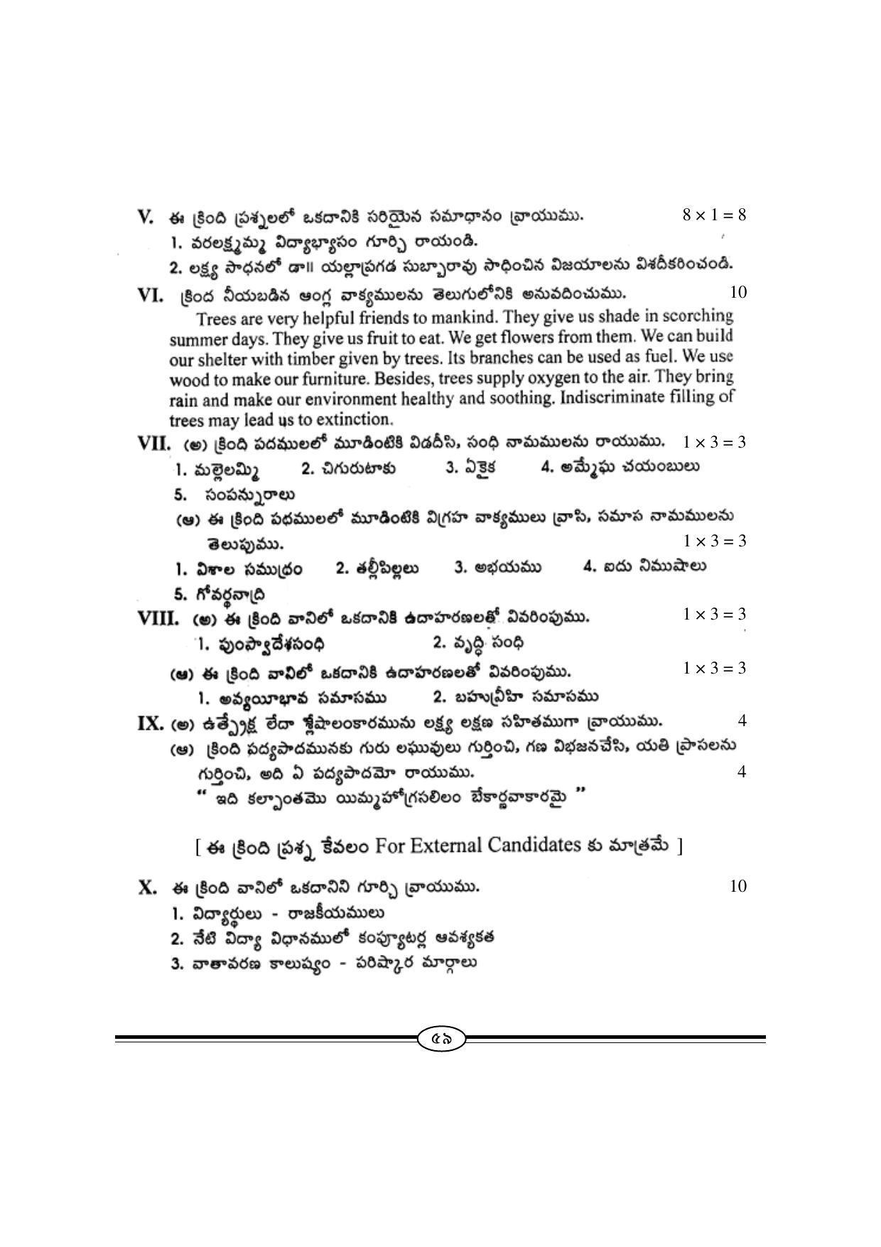 WBBSE Class X Syllabus (Telugu 1st Language) - Page 6