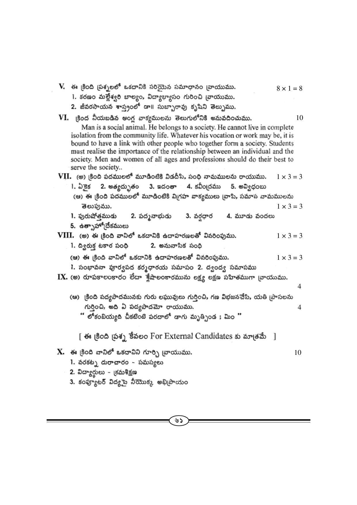 WBBSE Class X Syllabus (Telugu 1st Language) - Page 8