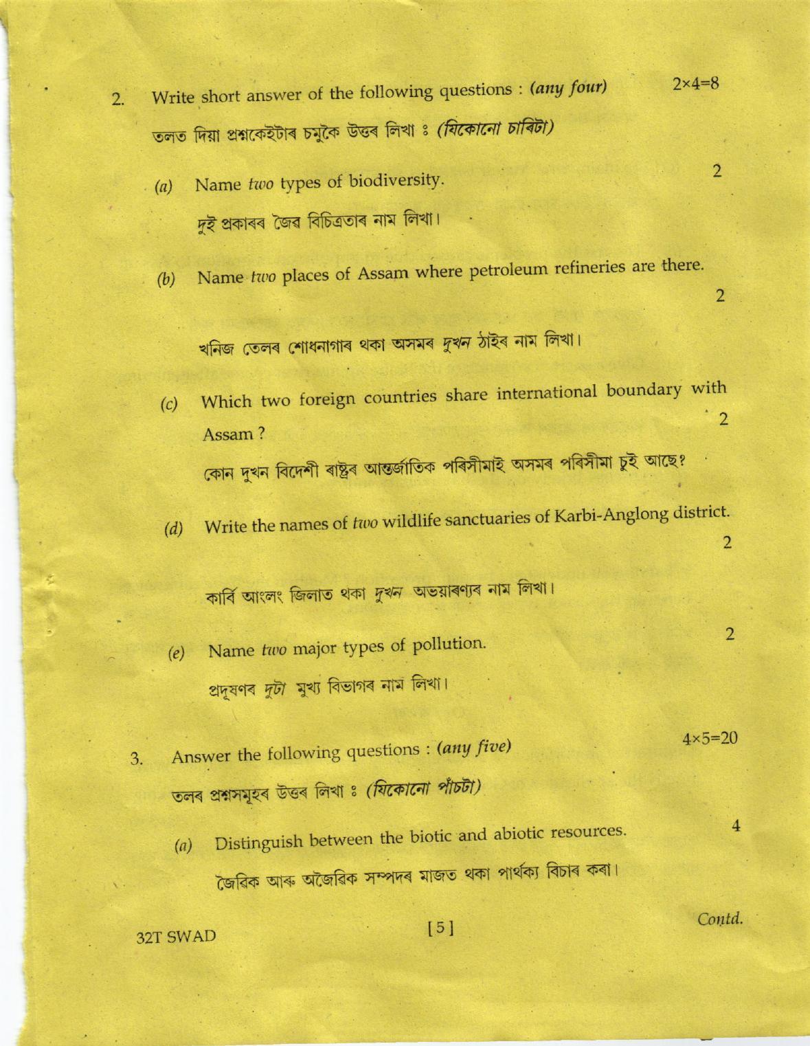 AHSEC Class 12 Swadesh Adhyayan Question Papers 2022 - Page 5