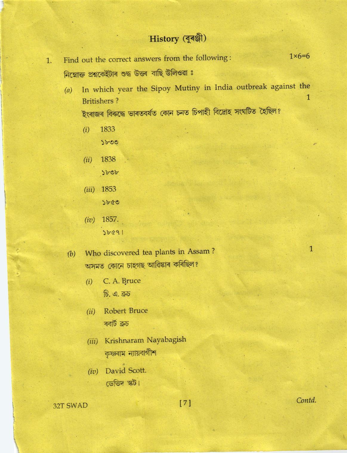 AHSEC Class 12 Swadesh Adhyayan Question Papers 2022 - Page 7