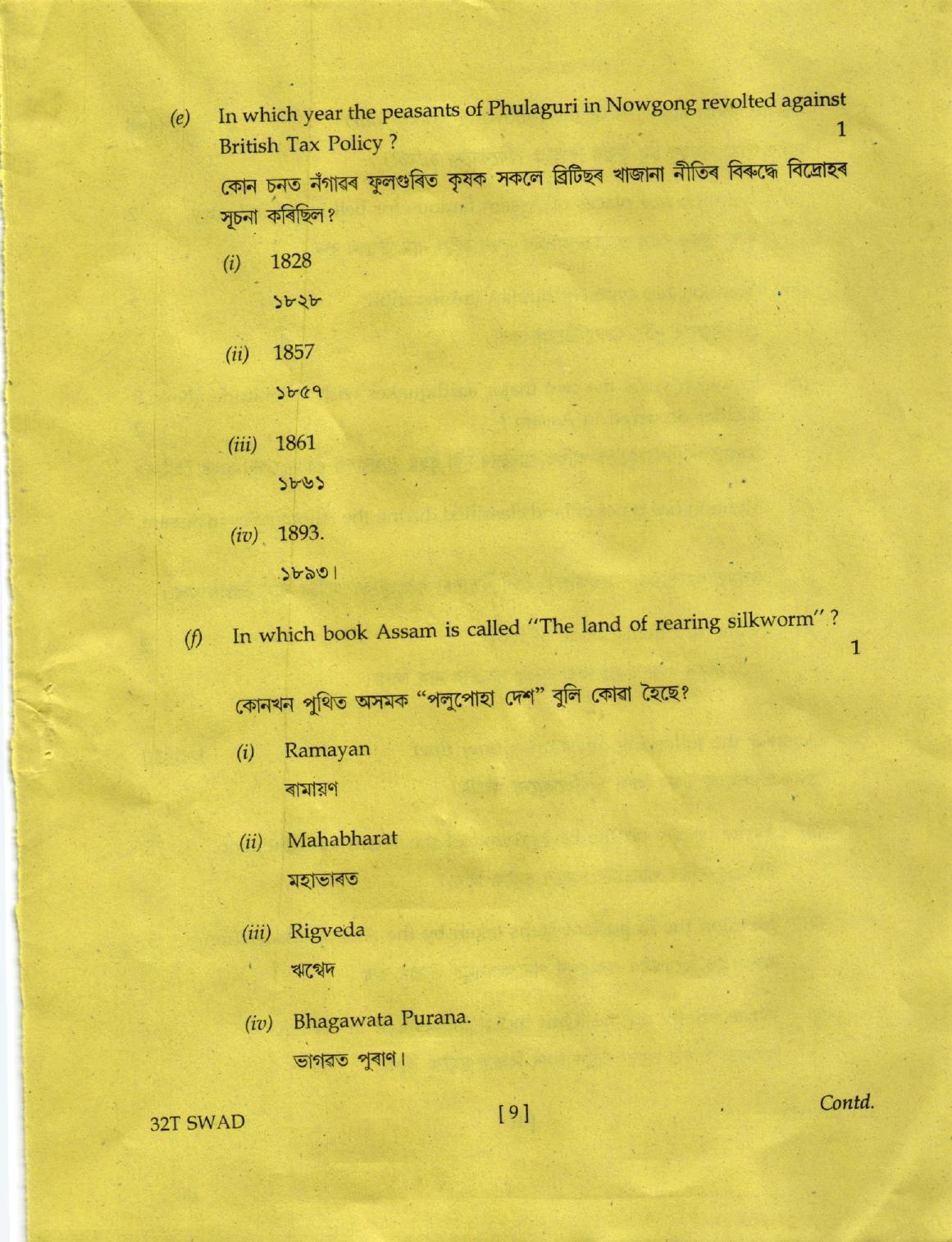 AHSEC Class 12 Swadesh Adhyayan Question Papers 2022 - Page 9