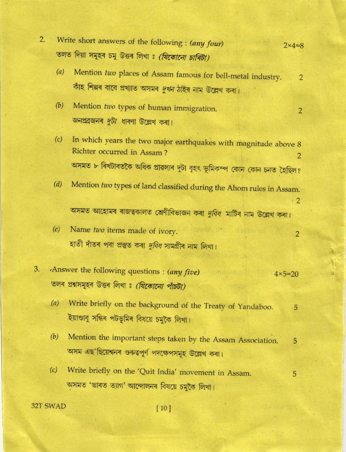 AHSEC Class 12 Swadesh Adhyayan Question Papers 2022 - Page 10