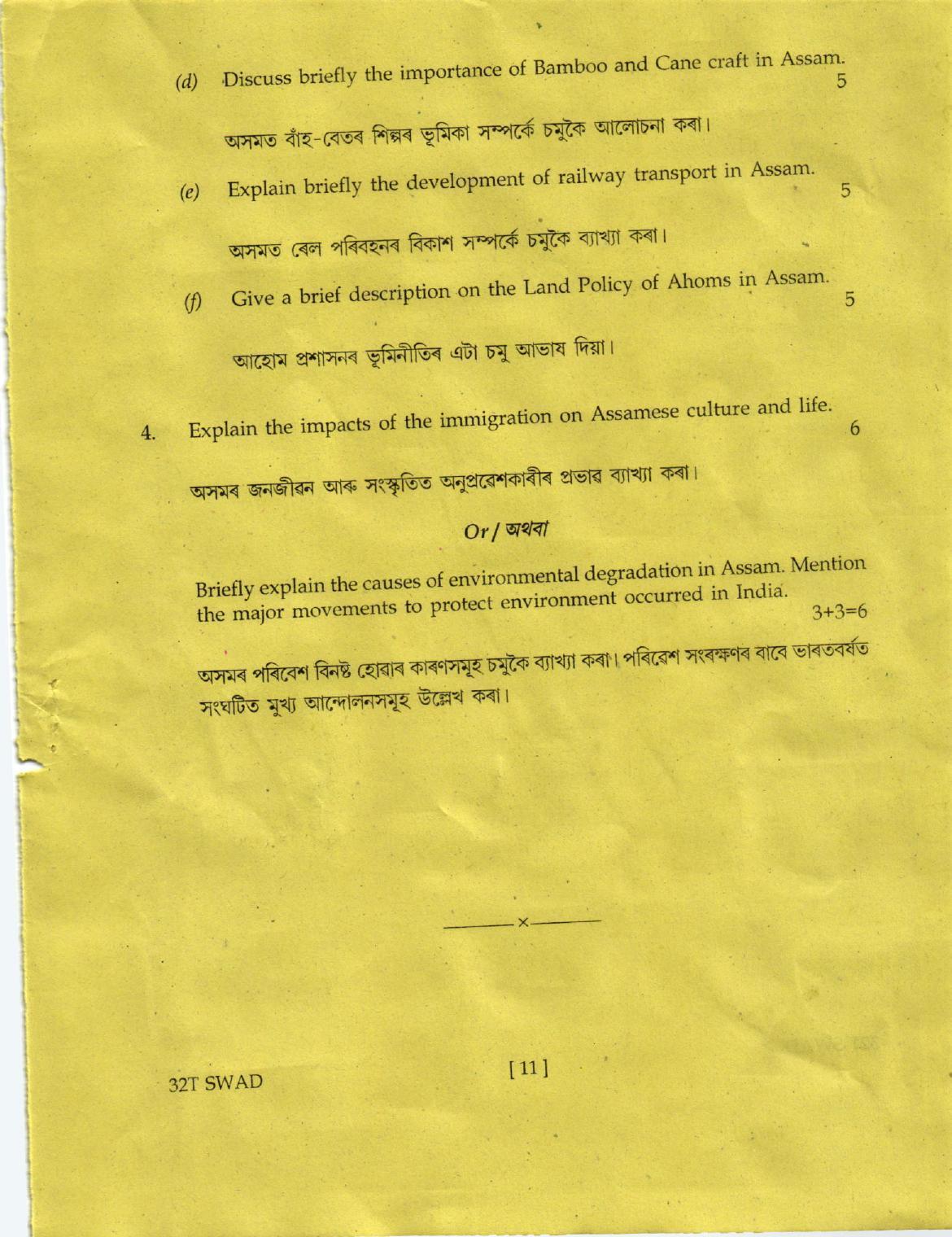 AHSEC Class 12 Swadesh Adhyayan Question Papers 2022 - Page 11