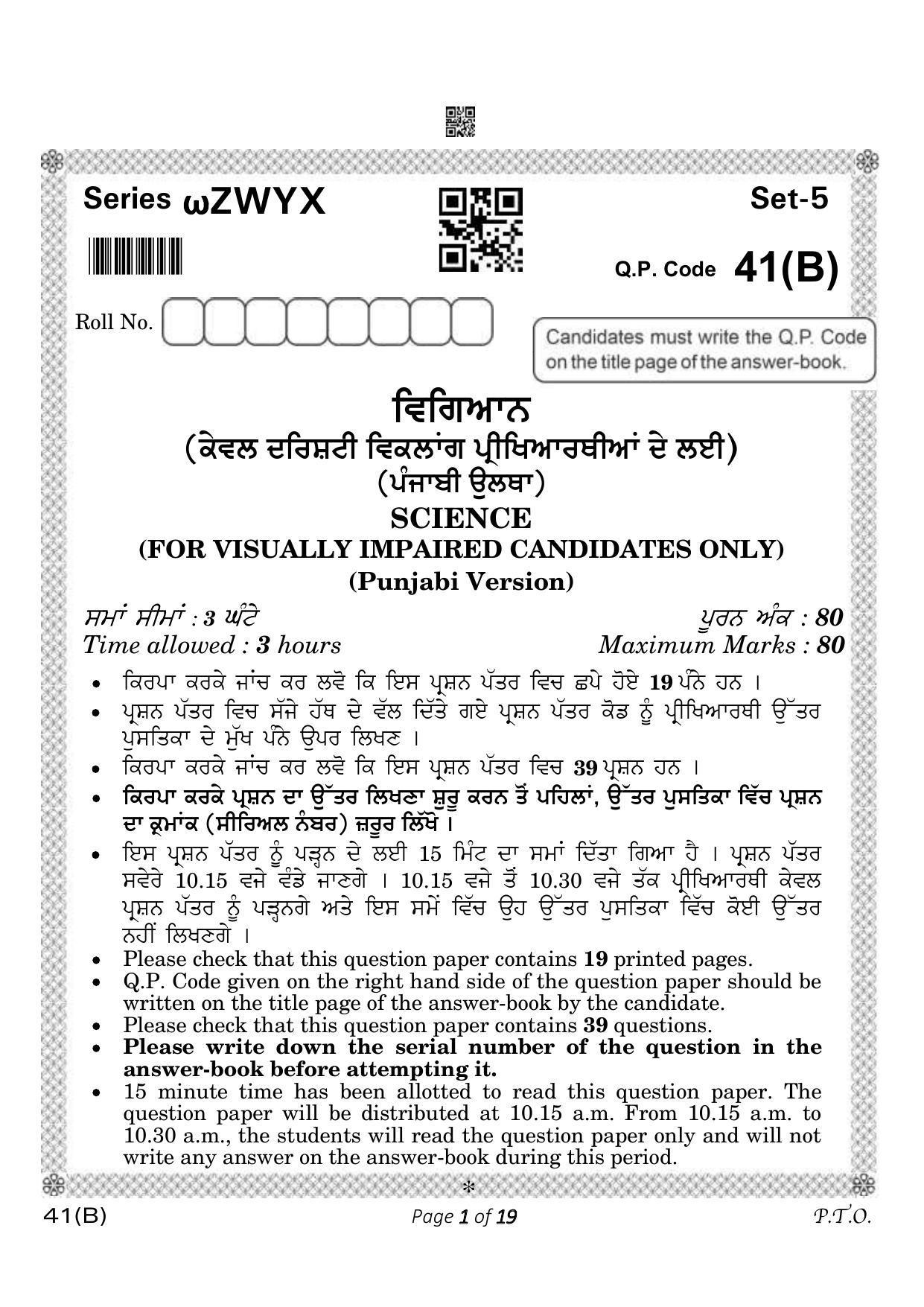 CBSE Class 10 41-B-5 Science for VI  Punjabi Version 2023 Question Paper - Page 1