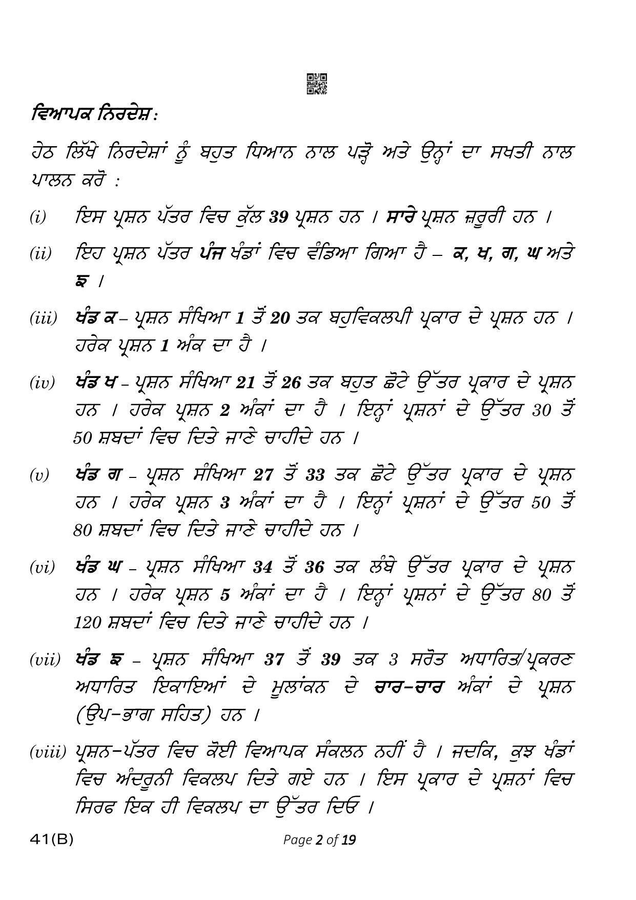 CBSE Class 10 41-B-5 Science for VI  Punjabi Version 2023 Question Paper - Page 2