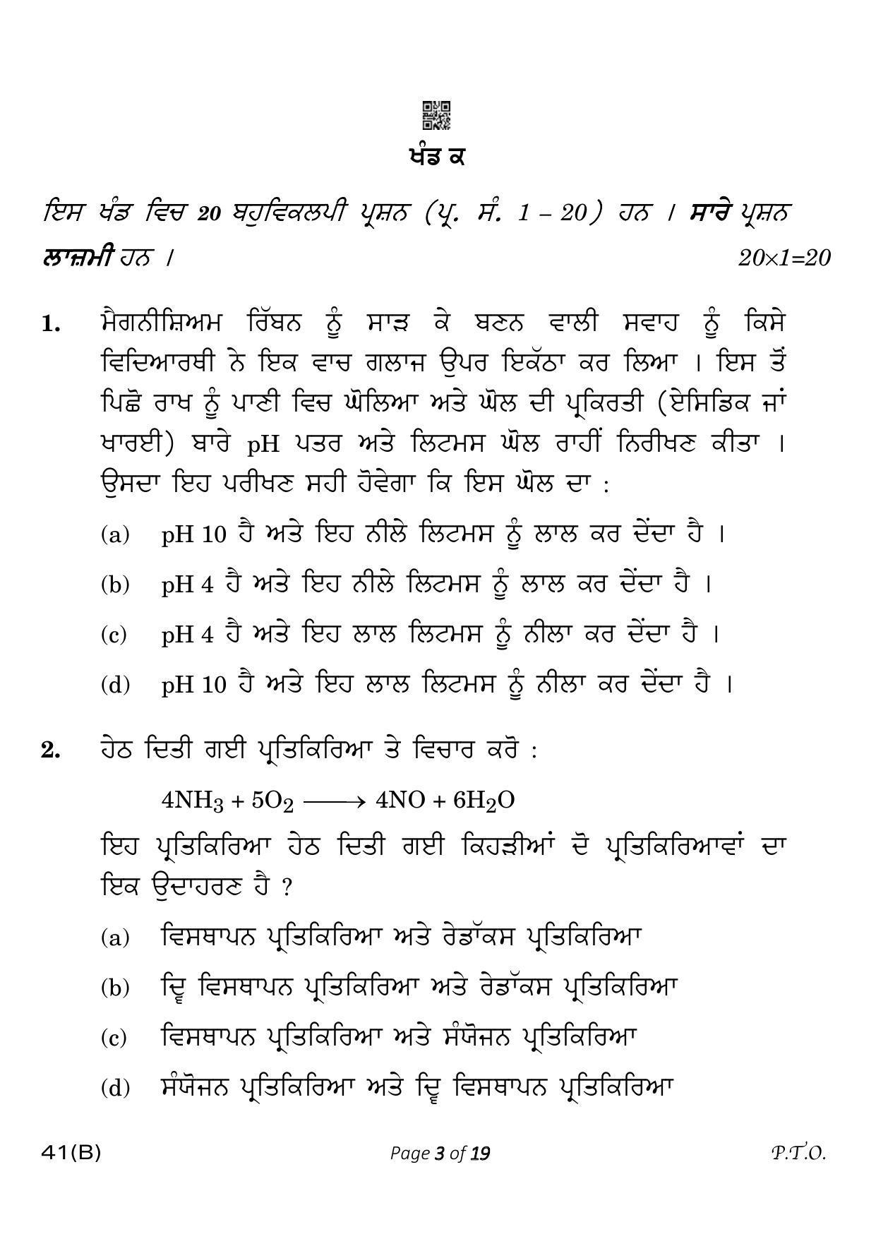 CBSE Class 10 41-B-5 Science for VI  Punjabi Version 2023 Question Paper - Page 3