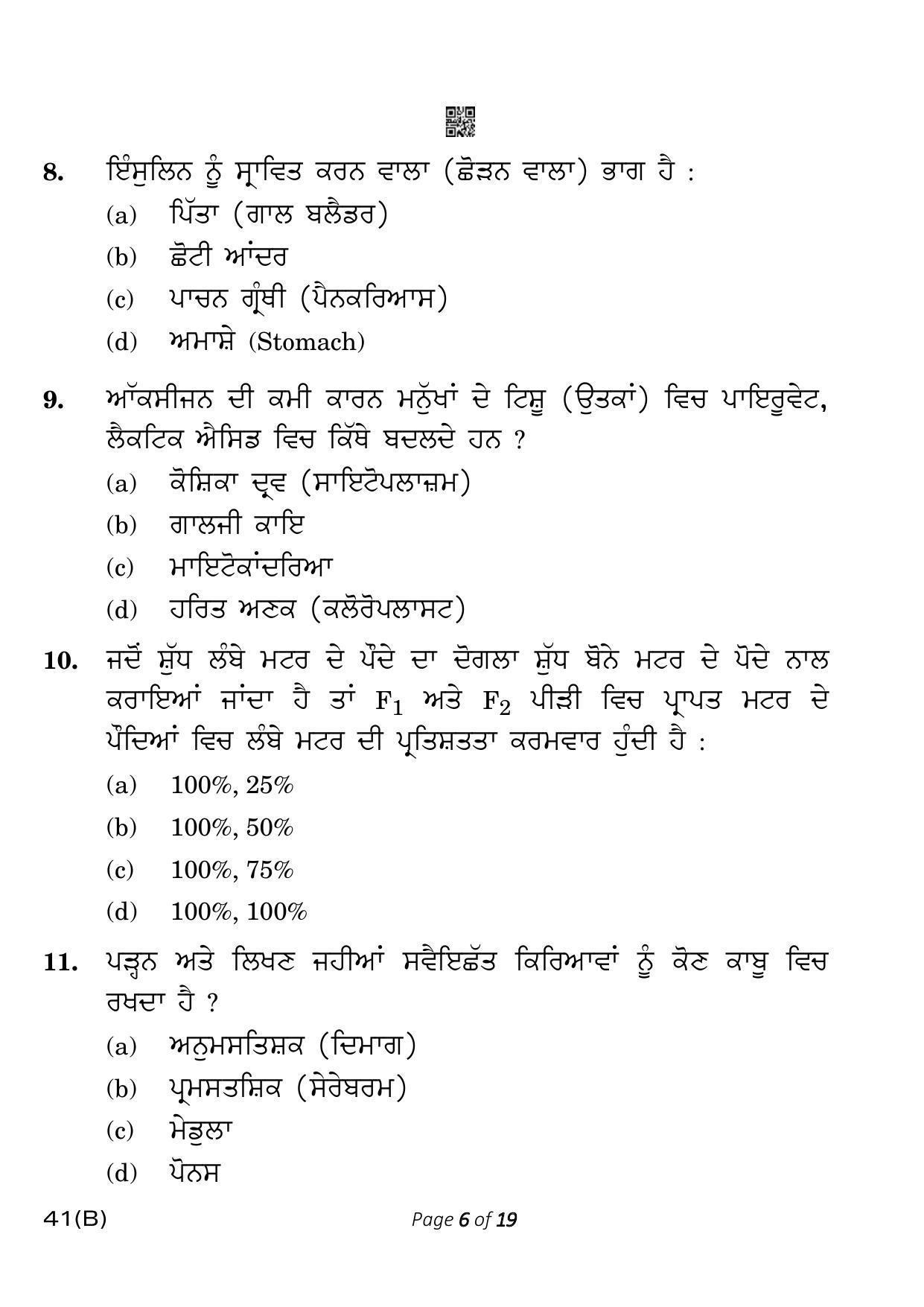 CBSE Class 10 41-B-5 Science for VI  Punjabi Version 2023 Question Paper - Page 6