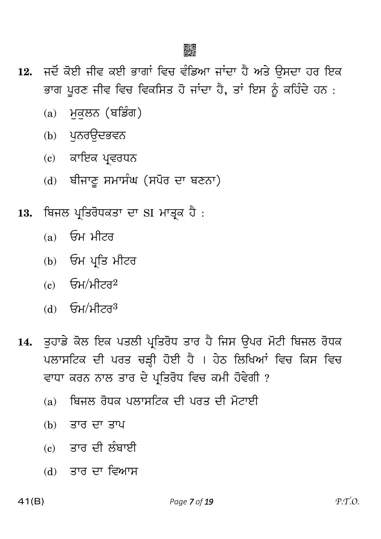 CBSE Class 10 41-B-5 Science for VI  Punjabi Version 2023 Question Paper - Page 7
