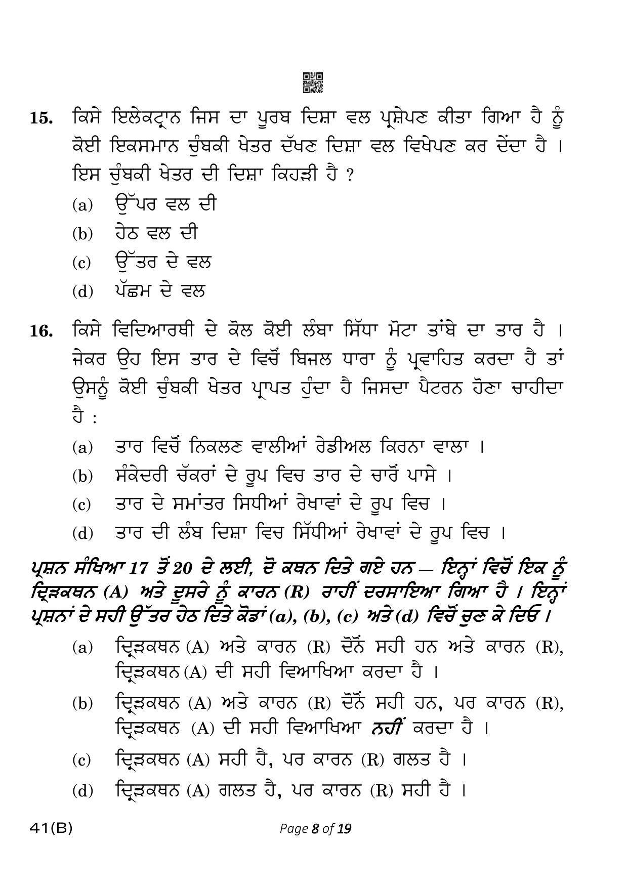 CBSE Class 10 41-B-5 Science for VI  Punjabi Version 2023 Question Paper - Page 8