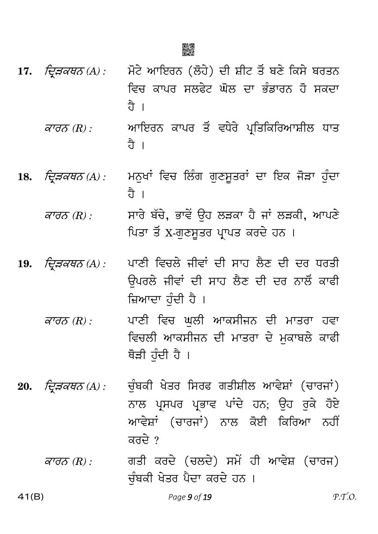 CBSE Class 10 41-B-5 Science for VI  Punjabi Version 2023 Question Paper - Page 9