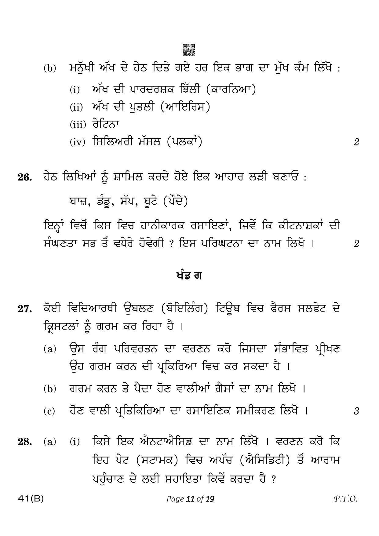 CBSE Class 10 41-B-5 Science for VI  Punjabi Version 2023 Question Paper - Page 11