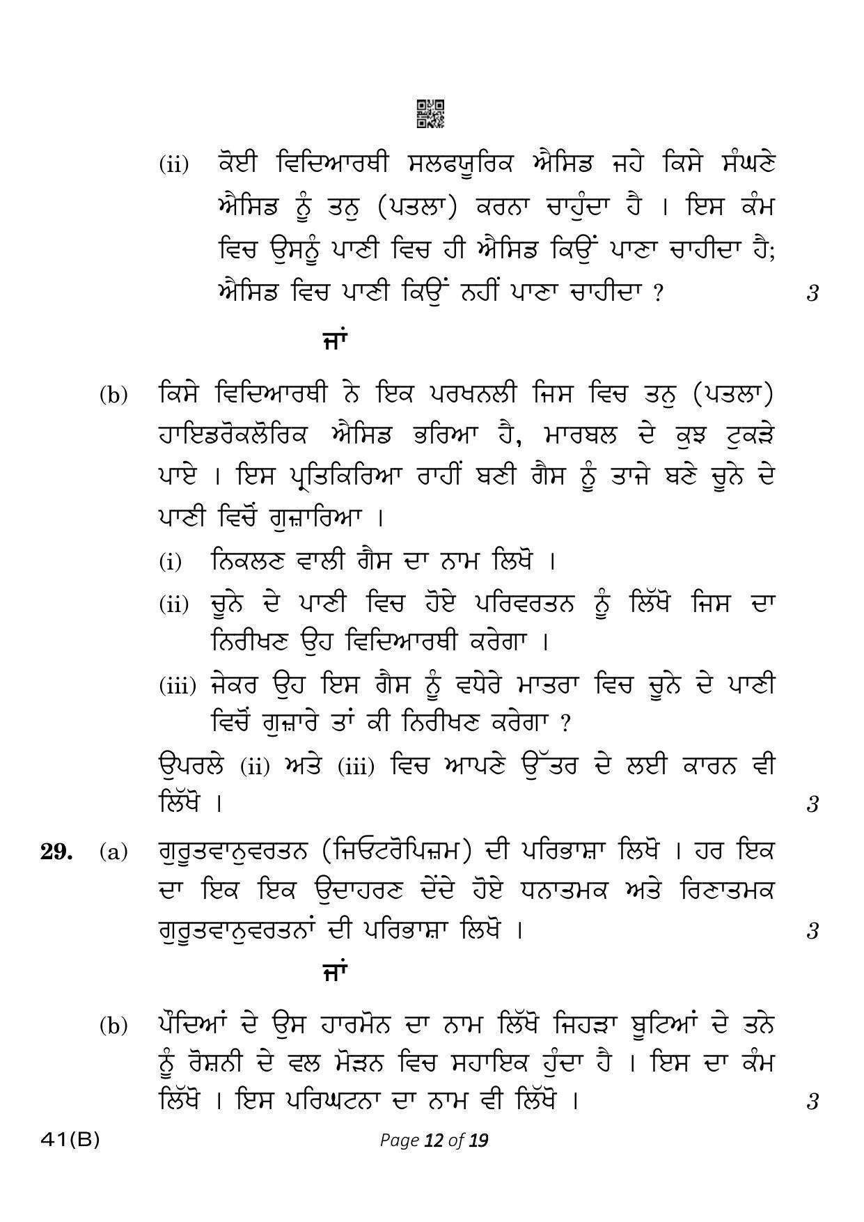 CBSE Class 10 41-B-5 Science for VI  Punjabi Version 2023 Question Paper - Page 12