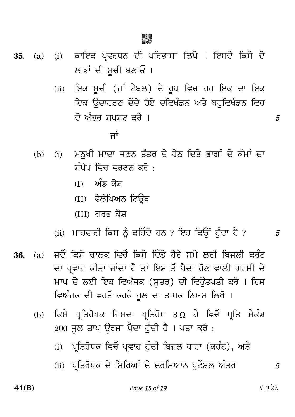 CBSE Class 10 41-B-5 Science for VI  Punjabi Version 2023 Question Paper - Page 15