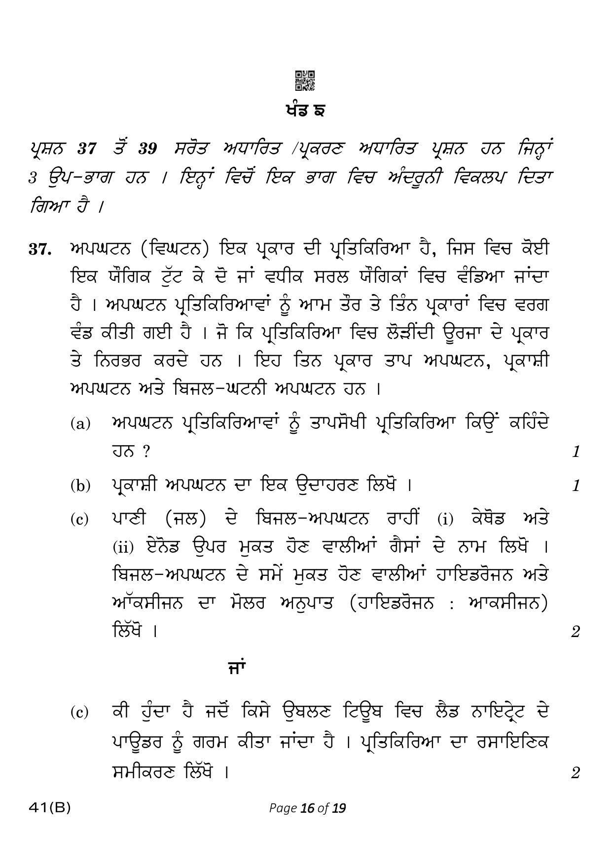 CBSE Class 10 41-B-5 Science for VI  Punjabi Version 2023 Question Paper - Page 16