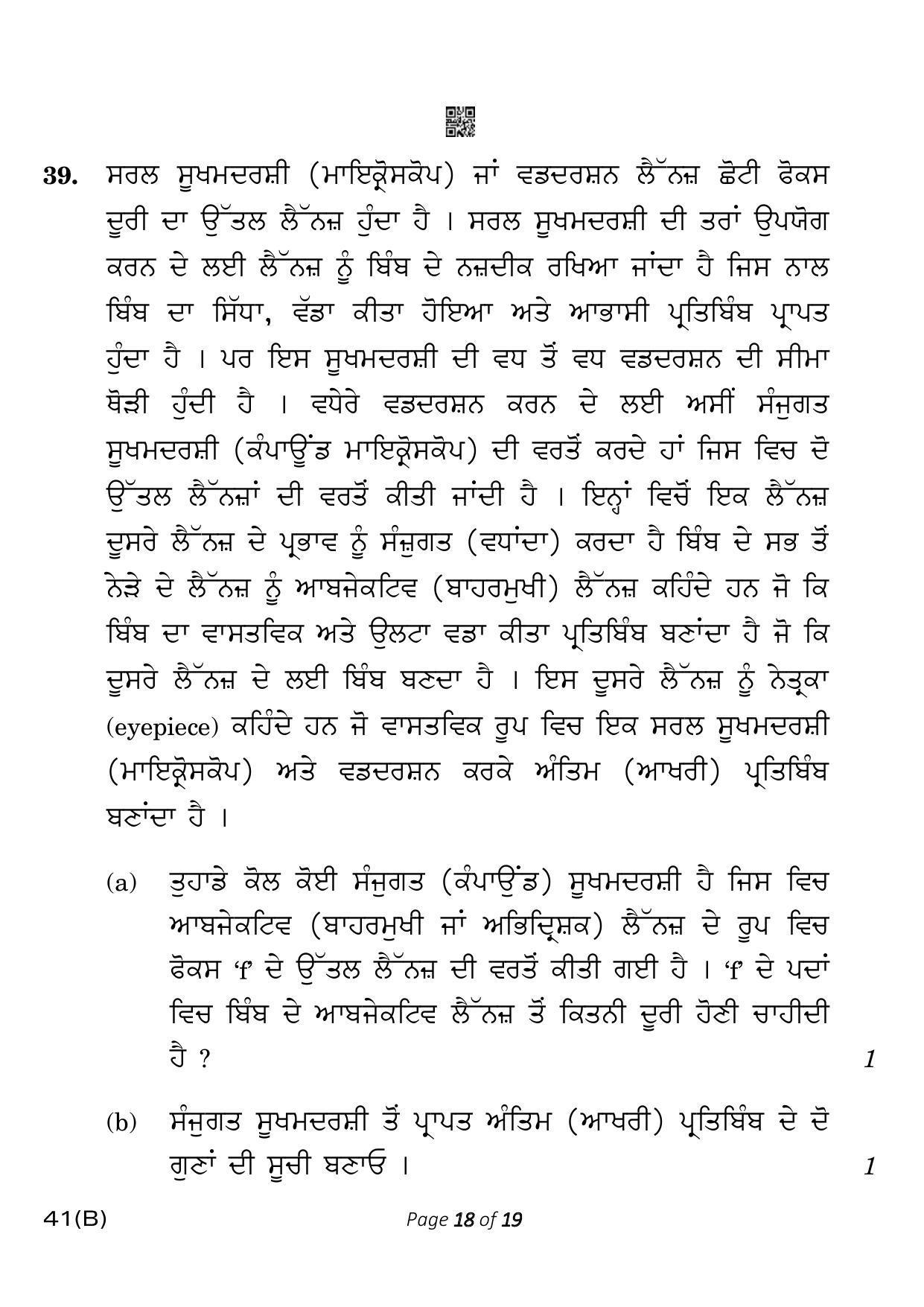 CBSE Class 10 41-B-5 Science for VI  Punjabi Version 2023 Question Paper - Page 18