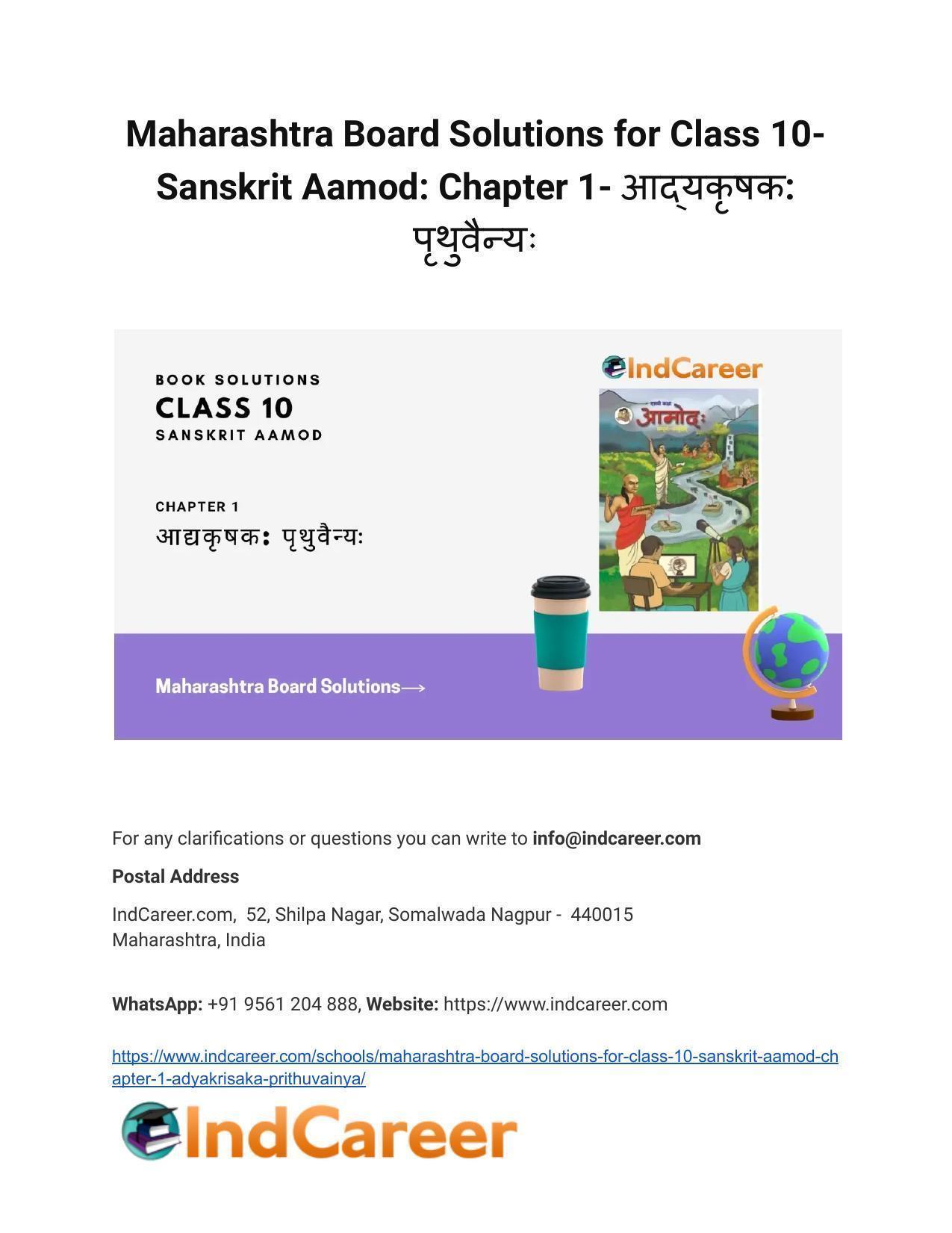 Maharashtra Board Solutions for Class 10- Sanskrit Aamod: Chapter 1- आद्यकृषक: पृथुवैन्यः - Page 1