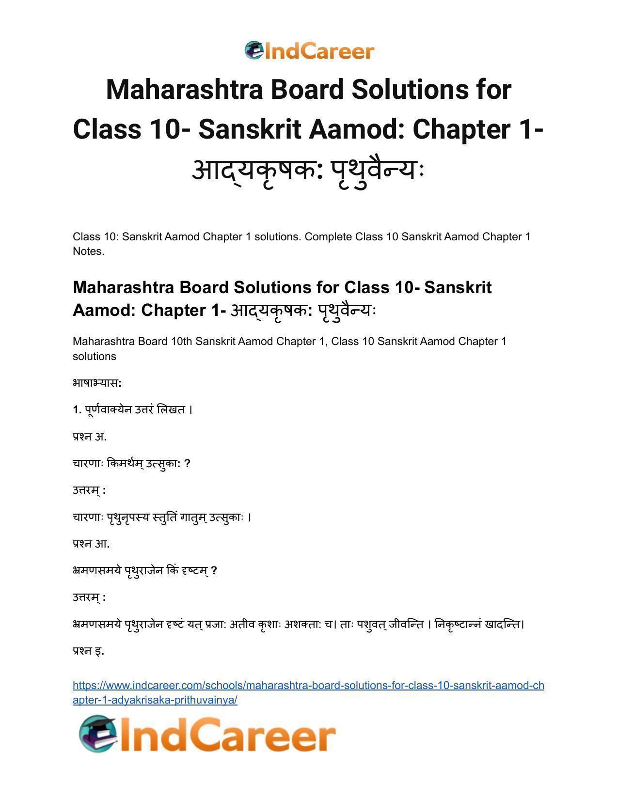Maharashtra Board Solutions for Class 10- Sanskrit Aamod: Chapter 1- आद्यकृषक: पृथुवैन्यः - Page 2