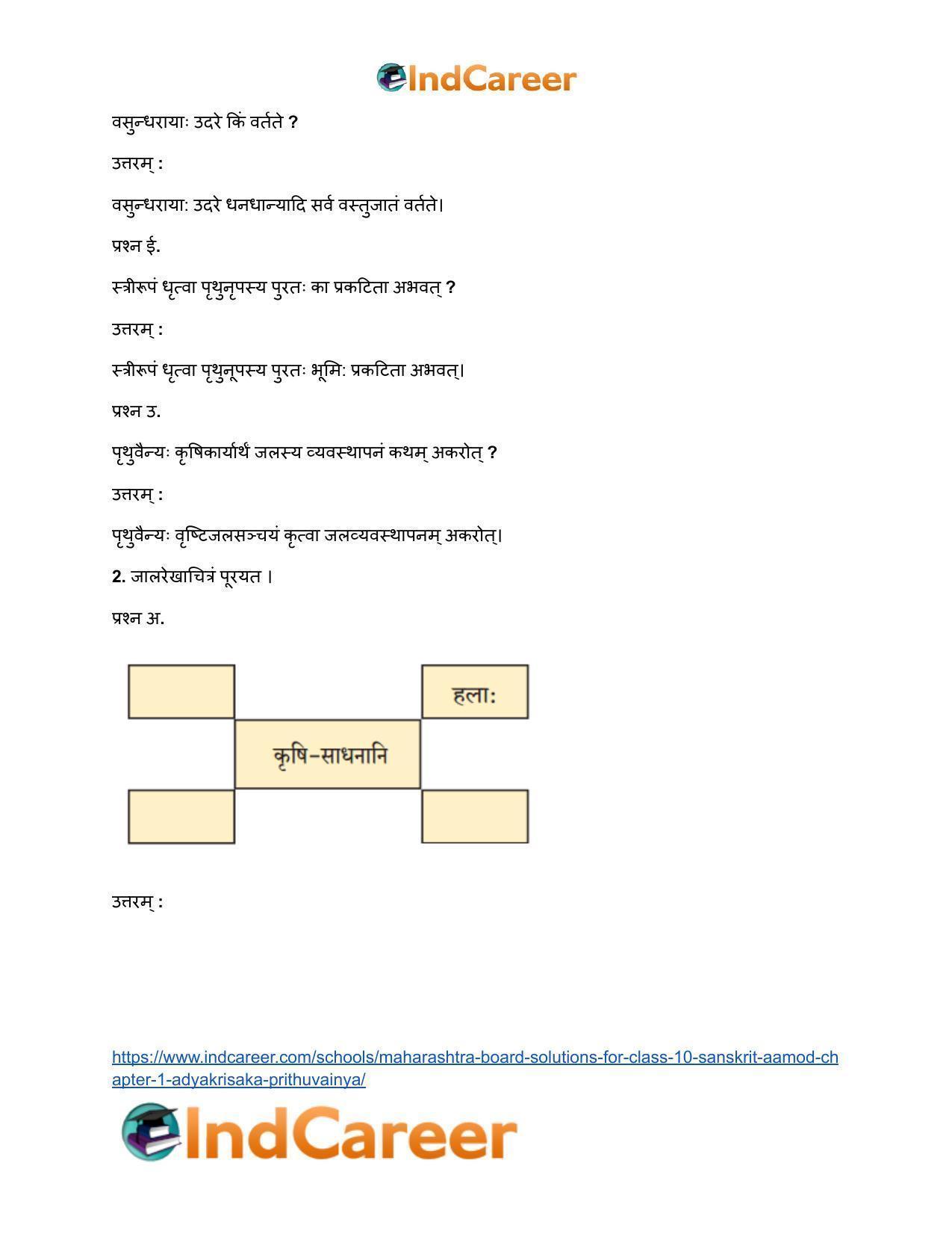 Maharashtra Board Solutions for Class 10- Sanskrit Aamod: Chapter 1- आद्यकृषक: पृथुवैन्यः - Page 3