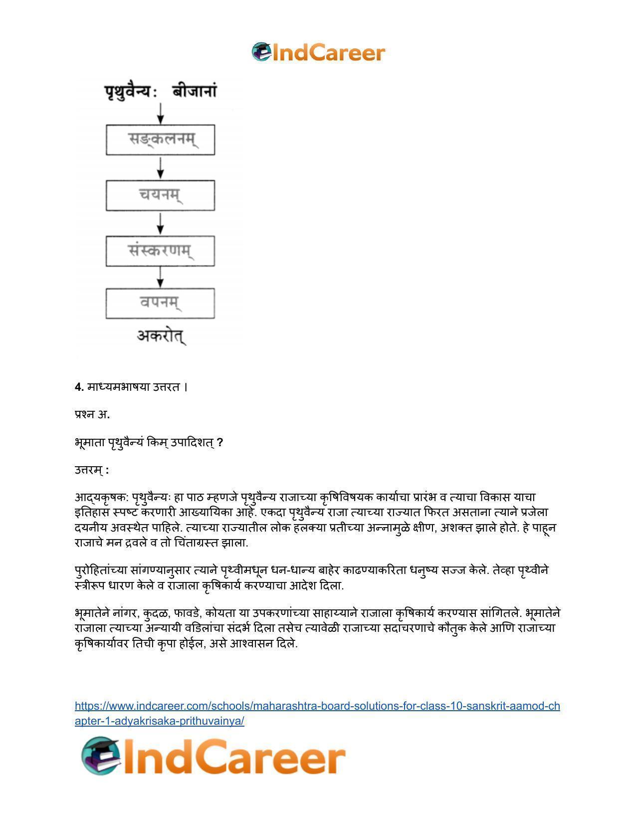 Maharashtra Board Solutions for Class 10- Sanskrit Aamod: Chapter 1- आद्यकृषक: पृथुवैन्यः - Page 8