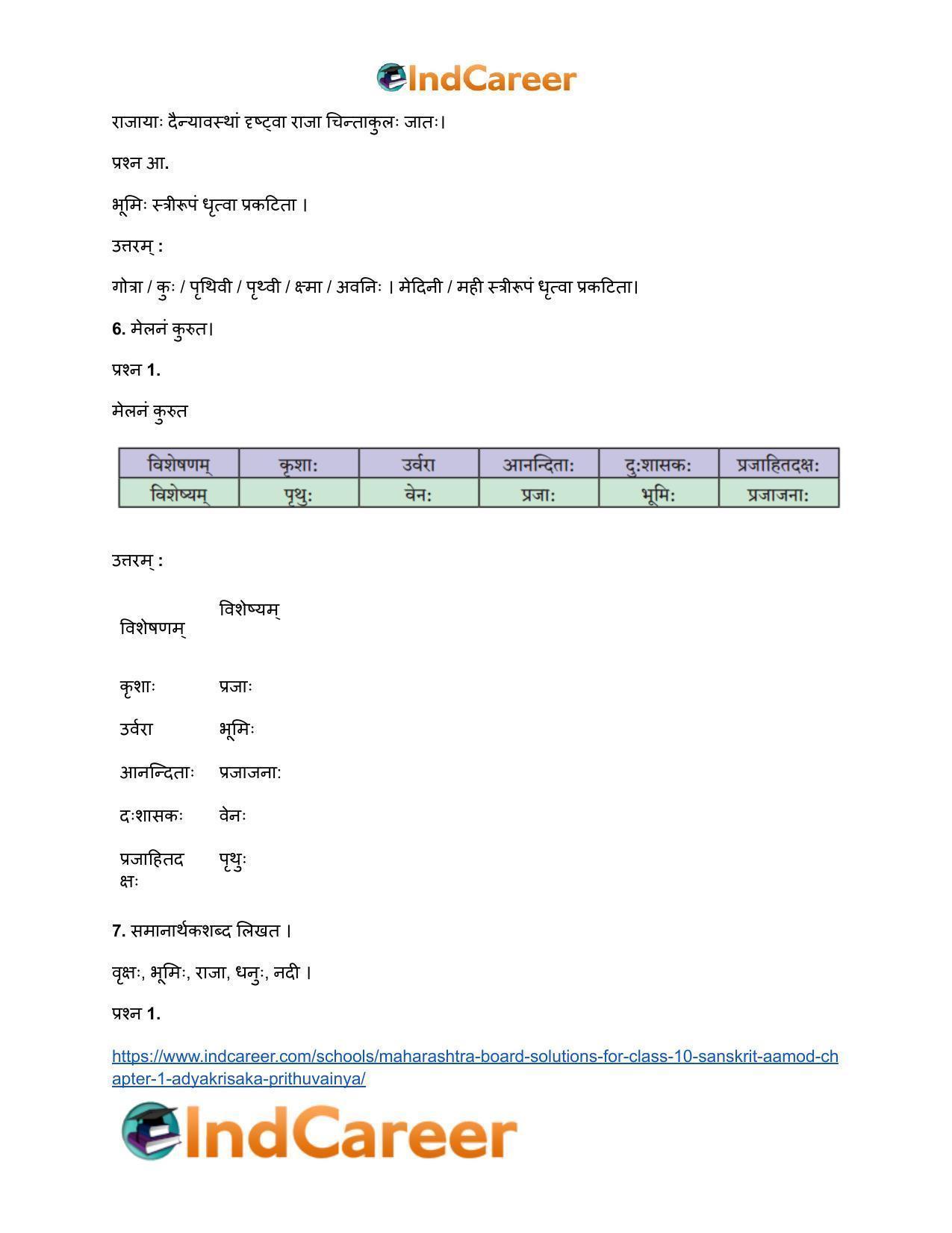 Maharashtra Board Solutions for Class 10- Sanskrit Aamod: Chapter 1- आद्यकृषक: पृथुवैन्यः - Page 10