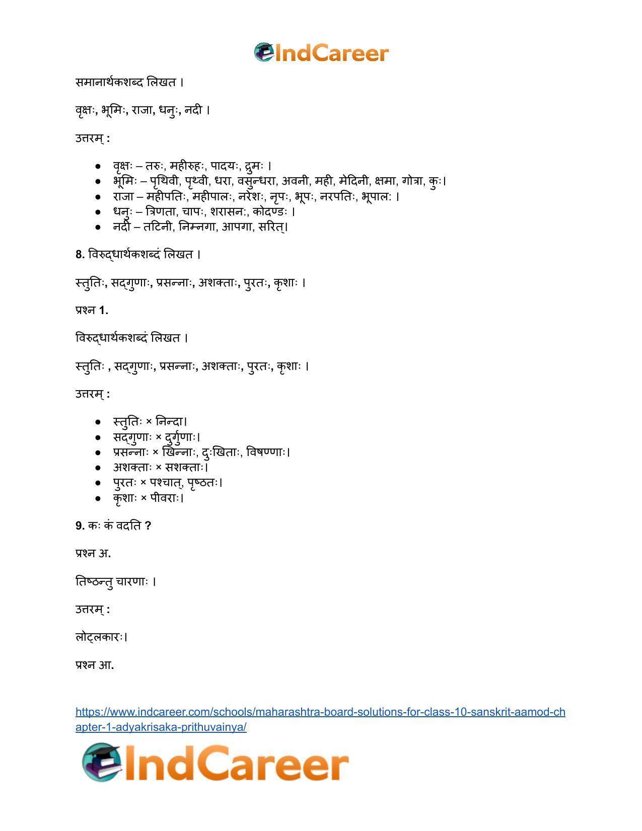 Maharashtra Board Solutions for Class 10- Sanskrit Aamod: Chapter 1- आद्यकृषक: पृथुवैन्यः - Page 11