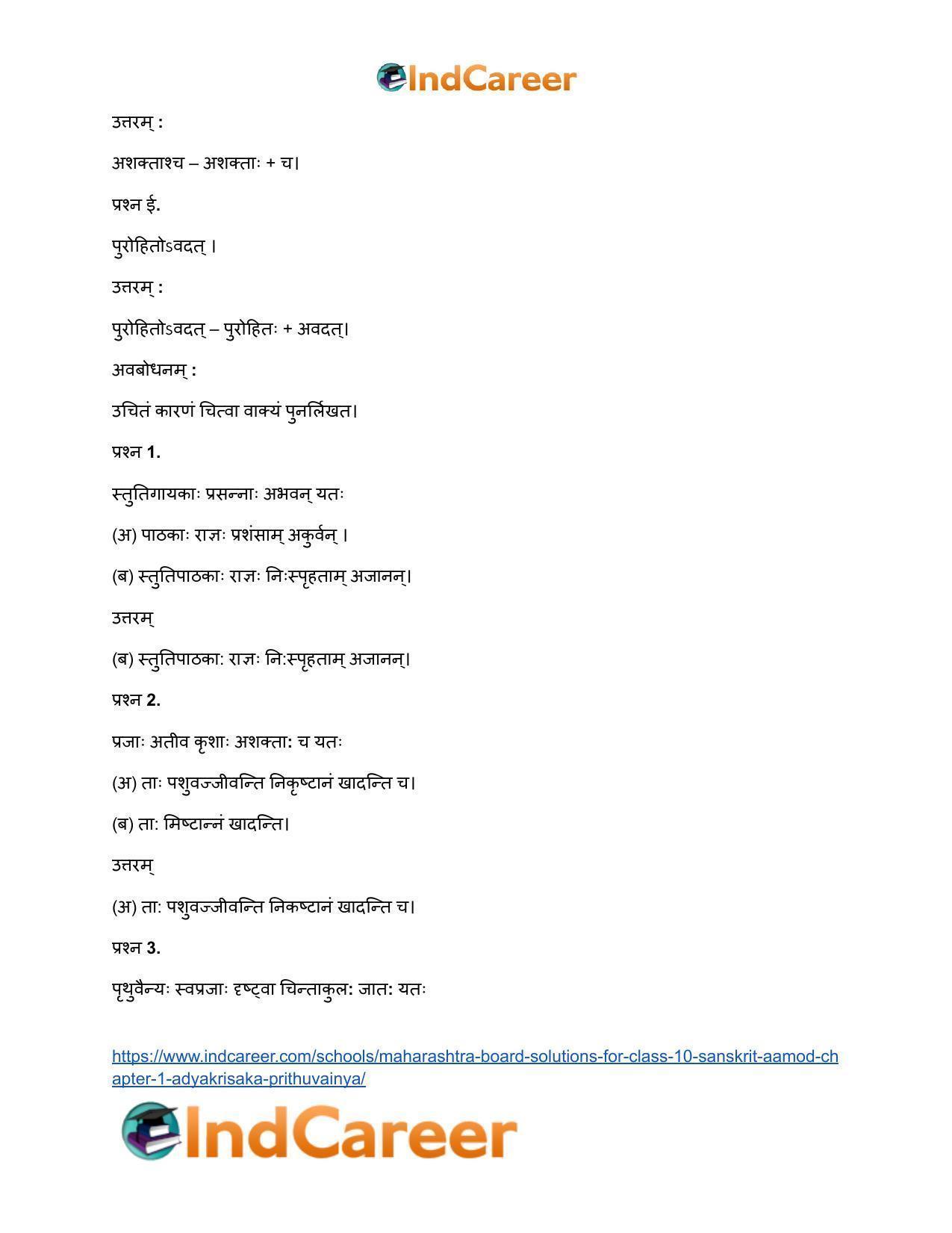 Maharashtra Board Solutions for Class 10- Sanskrit Aamod: Chapter 1- आद्यकृषक: पृथुवैन्यः - Page 13