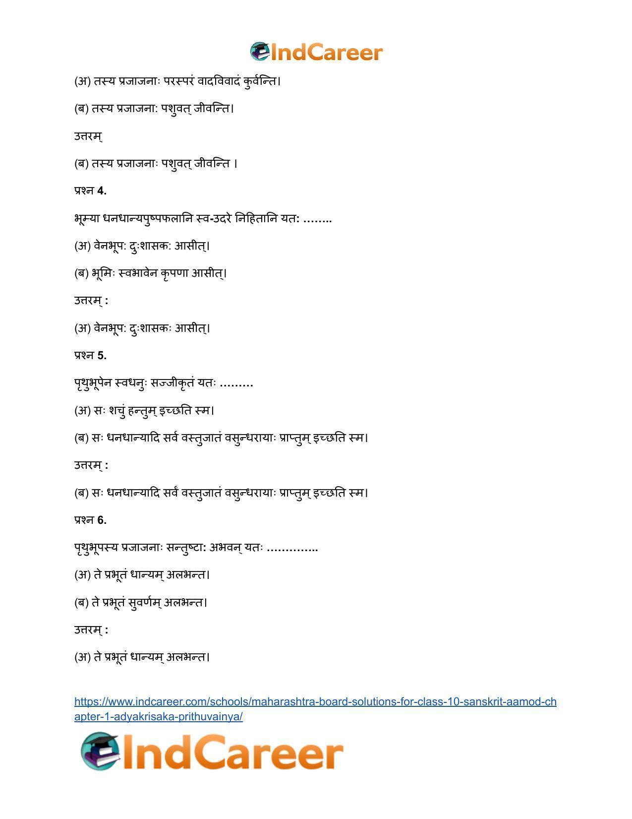 Maharashtra Board Solutions for Class 10- Sanskrit Aamod: Chapter 1- आद्यकृषक: पृथुवैन्यः - Page 14