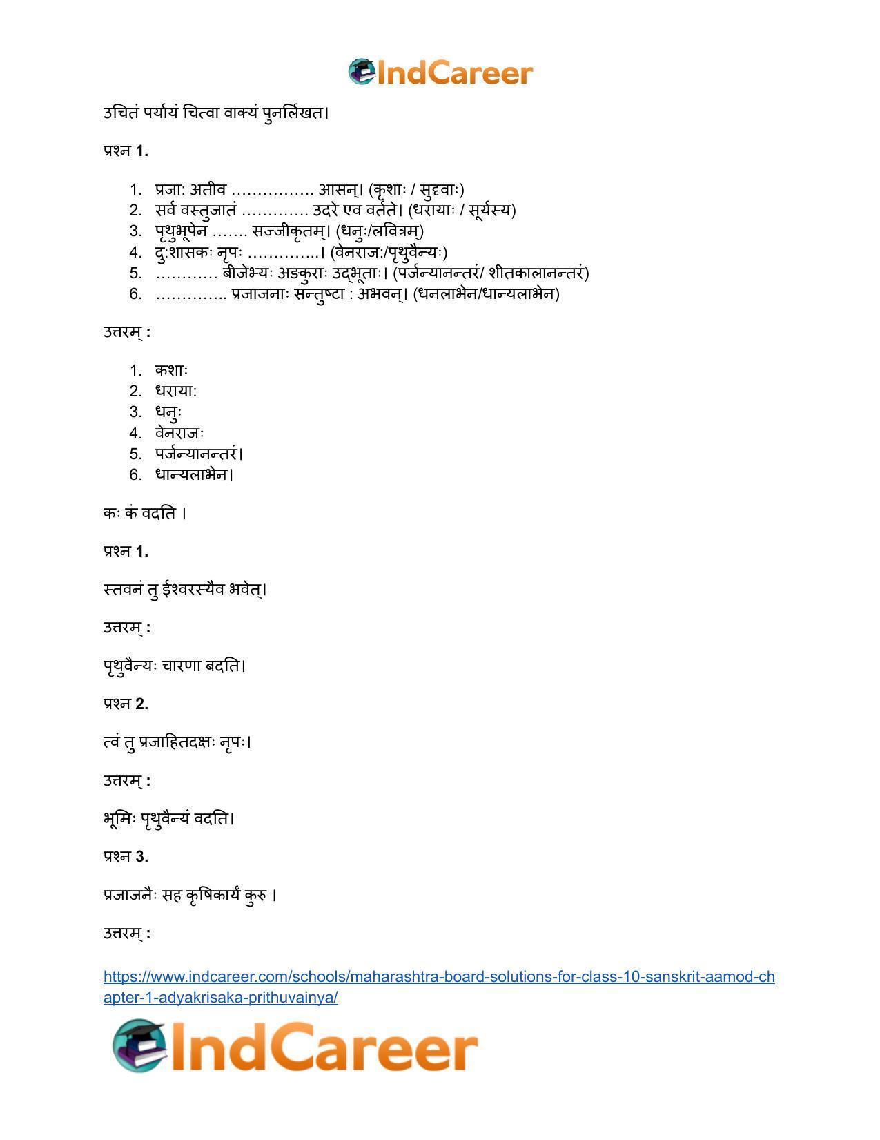 Maharashtra Board Solutions for Class 10- Sanskrit Aamod: Chapter 1- आद्यकृषक: पृथुवैन्यः - Page 15