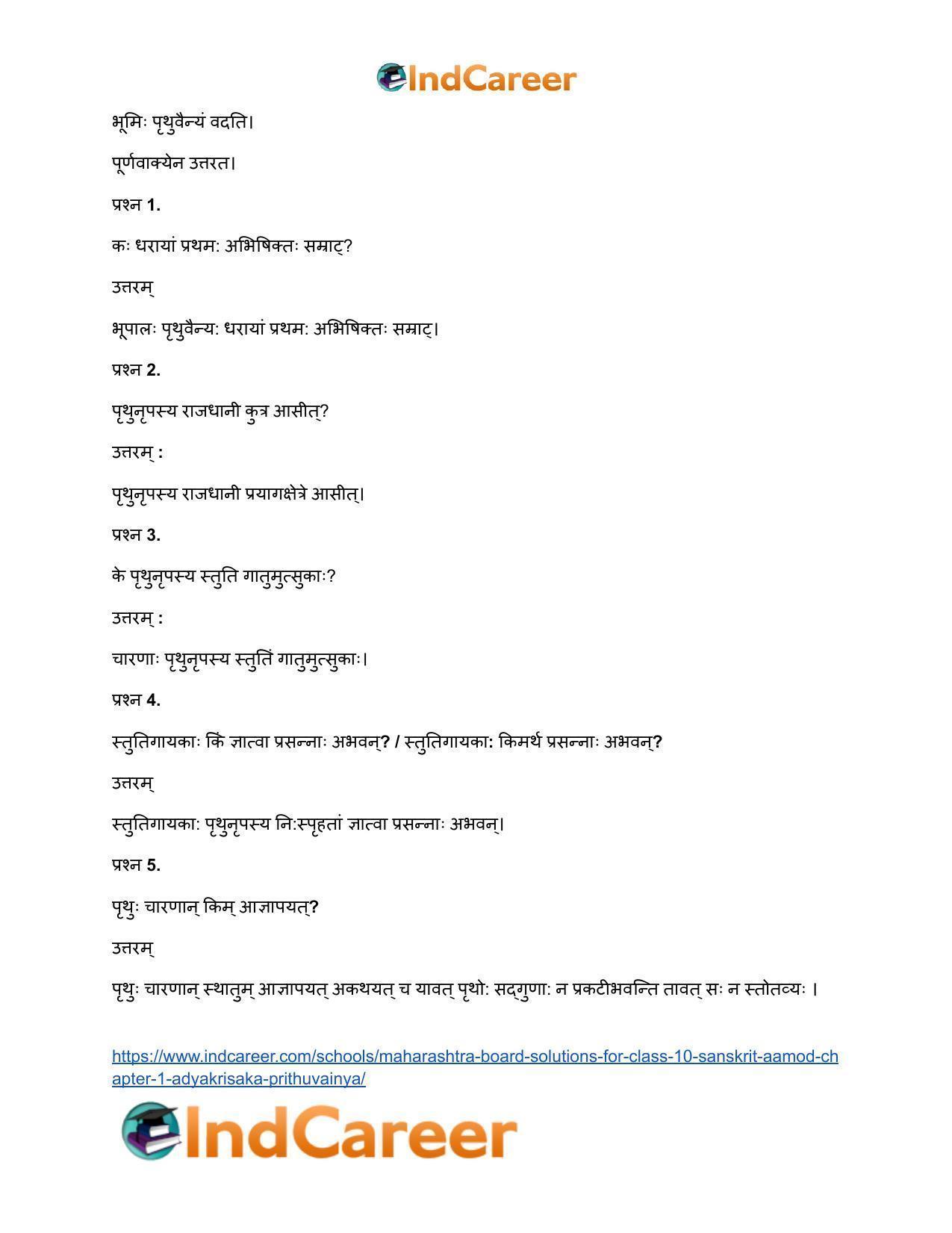 Maharashtra Board Solutions for Class 10- Sanskrit Aamod: Chapter 1- आद्यकृषक: पृथुवैन्यः - Page 16