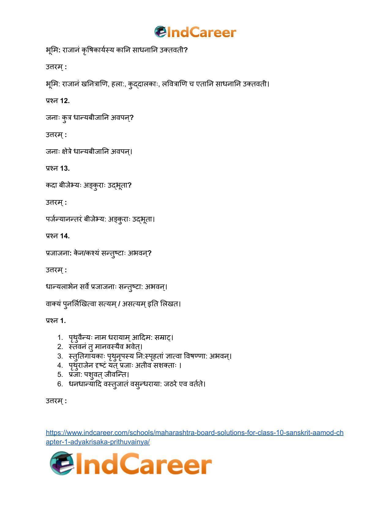 Maharashtra Board Solutions for Class 10- Sanskrit Aamod: Chapter 1- आद्यकृषक: पृथुवैन्यः - Page 18