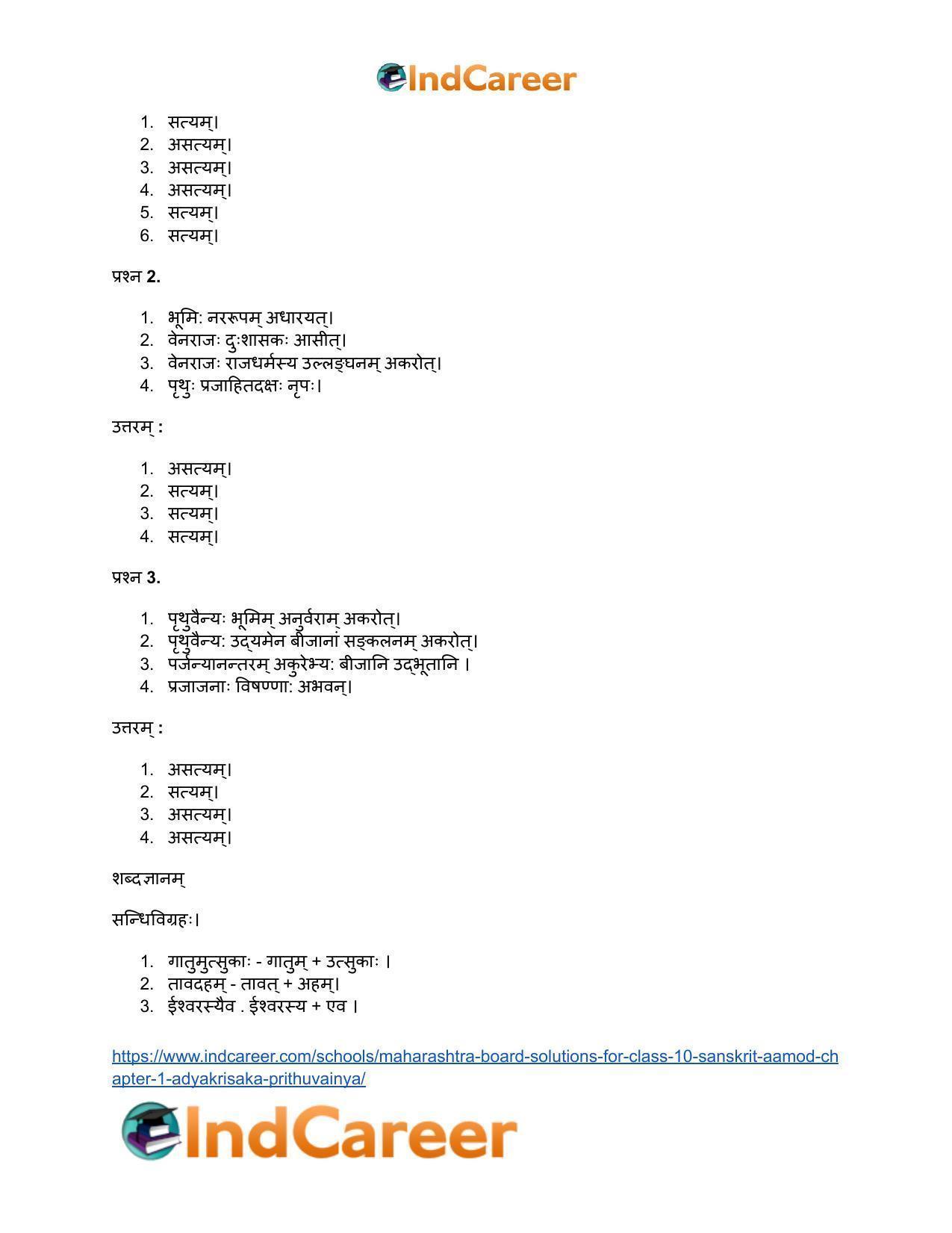 Maharashtra Board Solutions for Class 10- Sanskrit Aamod: Chapter 1- आद्यकृषक: पृथुवैन्यः - Page 19